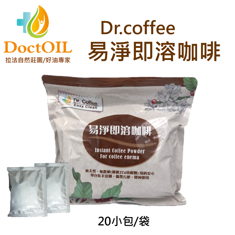 好油專家-Dr.coffee易淨即溶咖啡包（20小包）