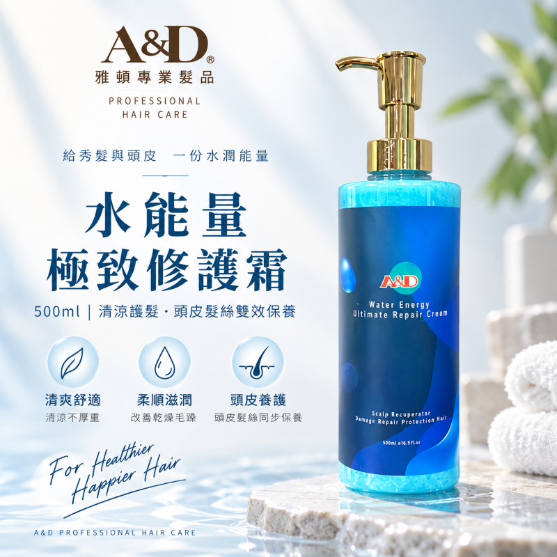 雅頓專業髮品｜水能量極致修護霜 500ml｜清涼護髮 頭皮髮絲雙效保養
