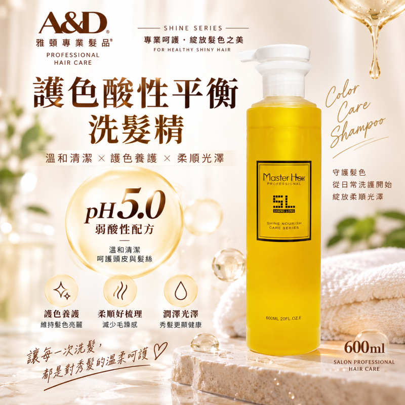 雅頓專業髮品｜護色酸性平衡洗髮精 600ml｜pH5.0弱酸性 染燙髮適用