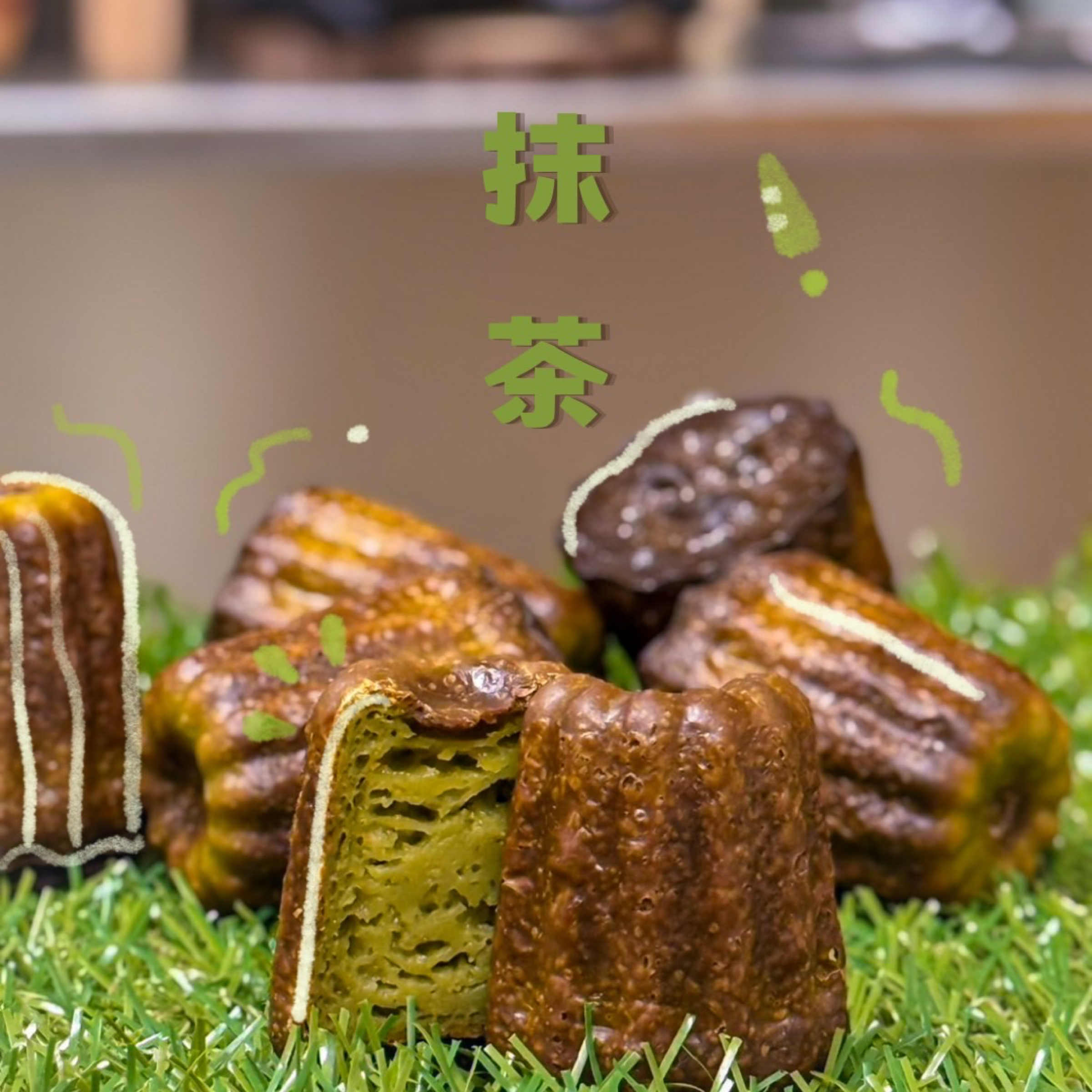 抹茶可麗露