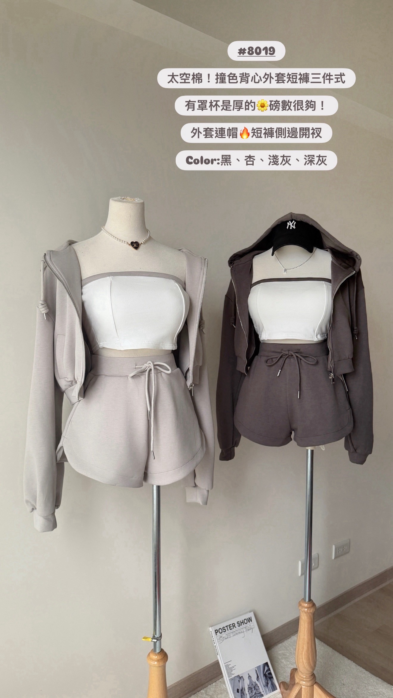 ｜預購｜🛒短版太空棉三件式套裝