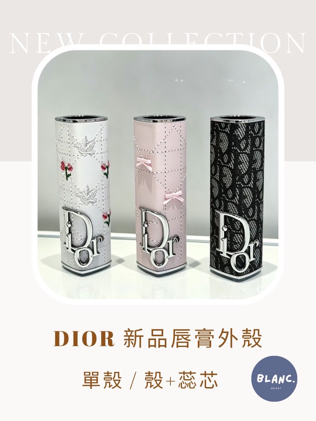 《 現貨 》Dior 迪奧 唇膏殼
