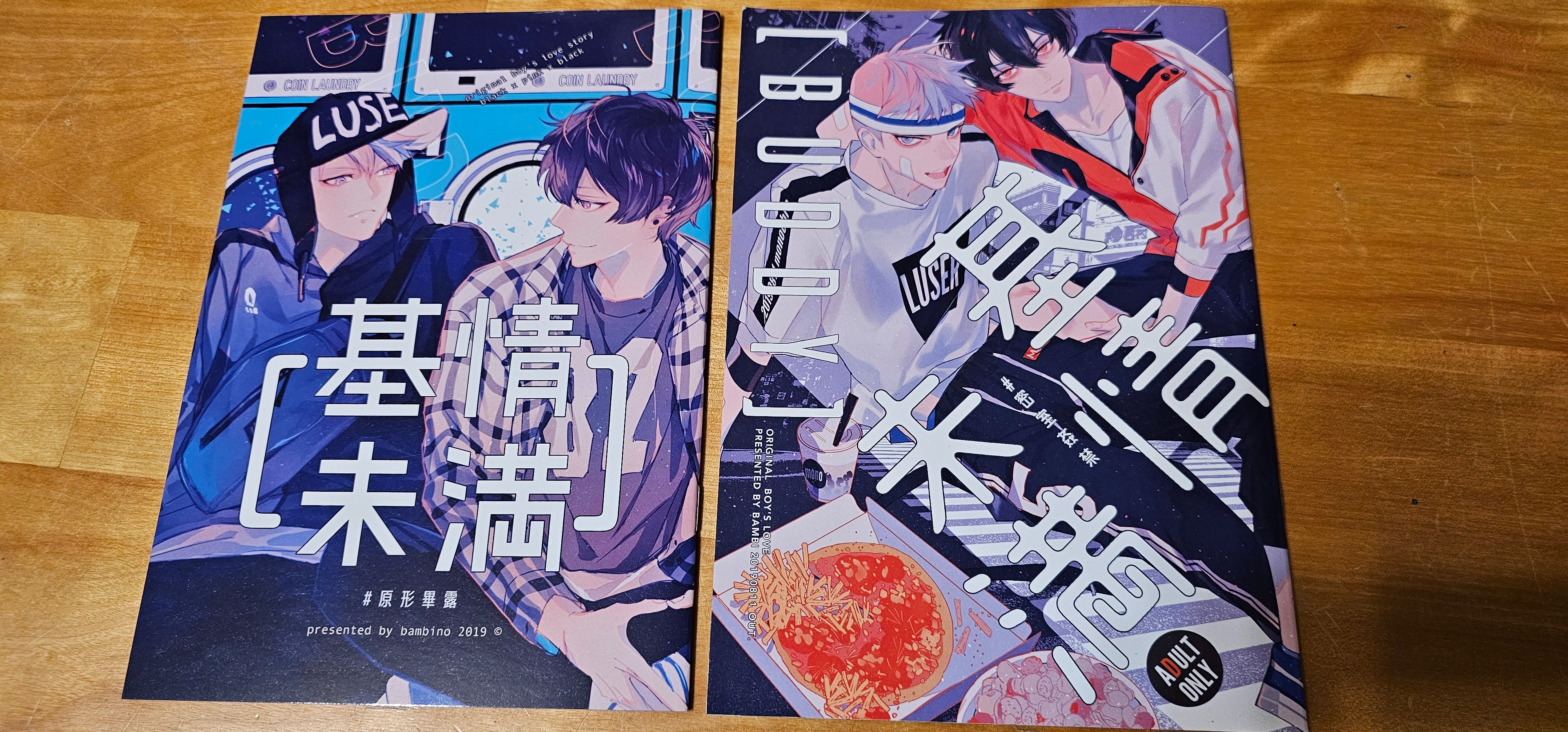 基情未滿1+2