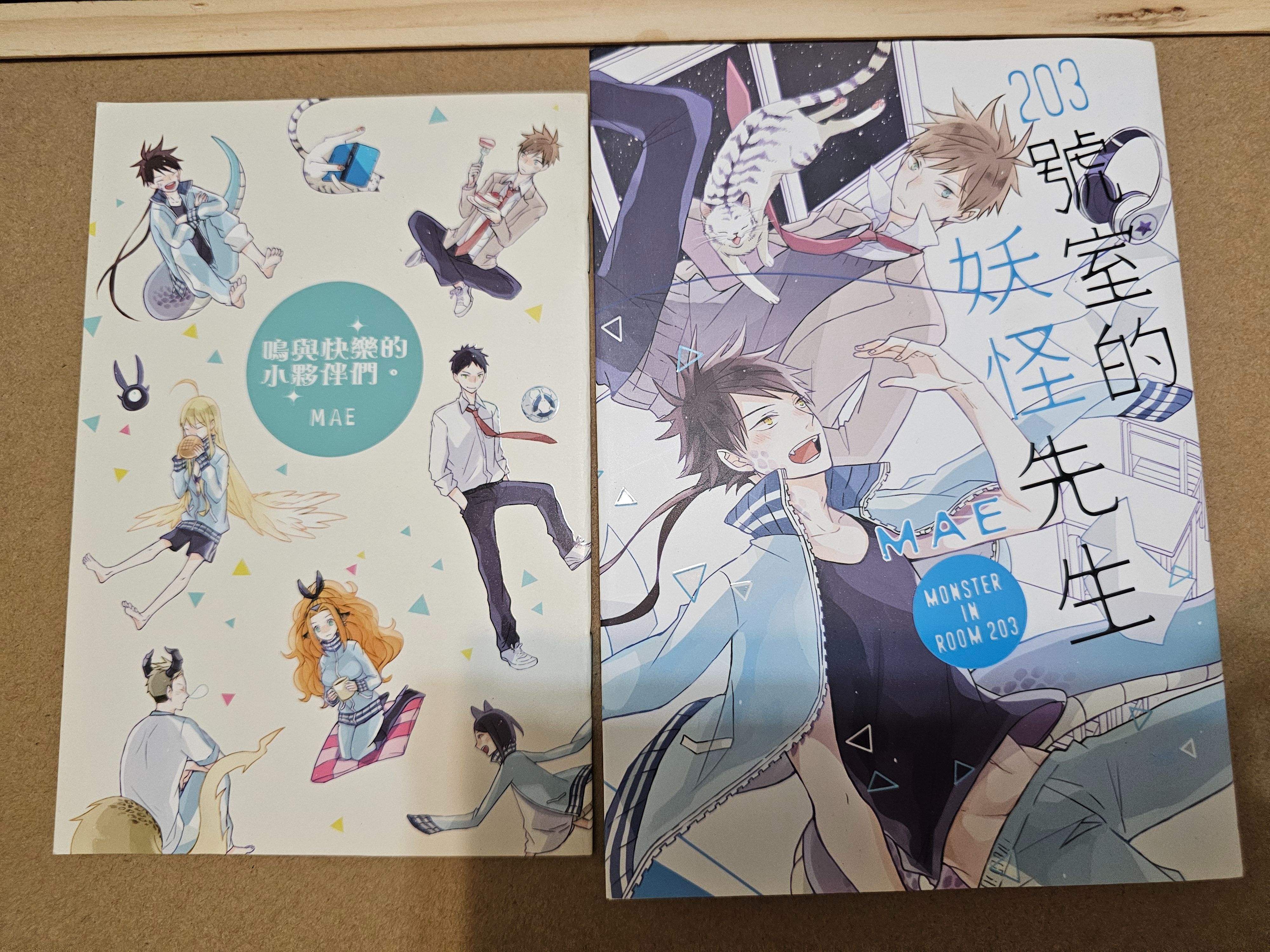 203號室的妖怪先生 首刷附冊子