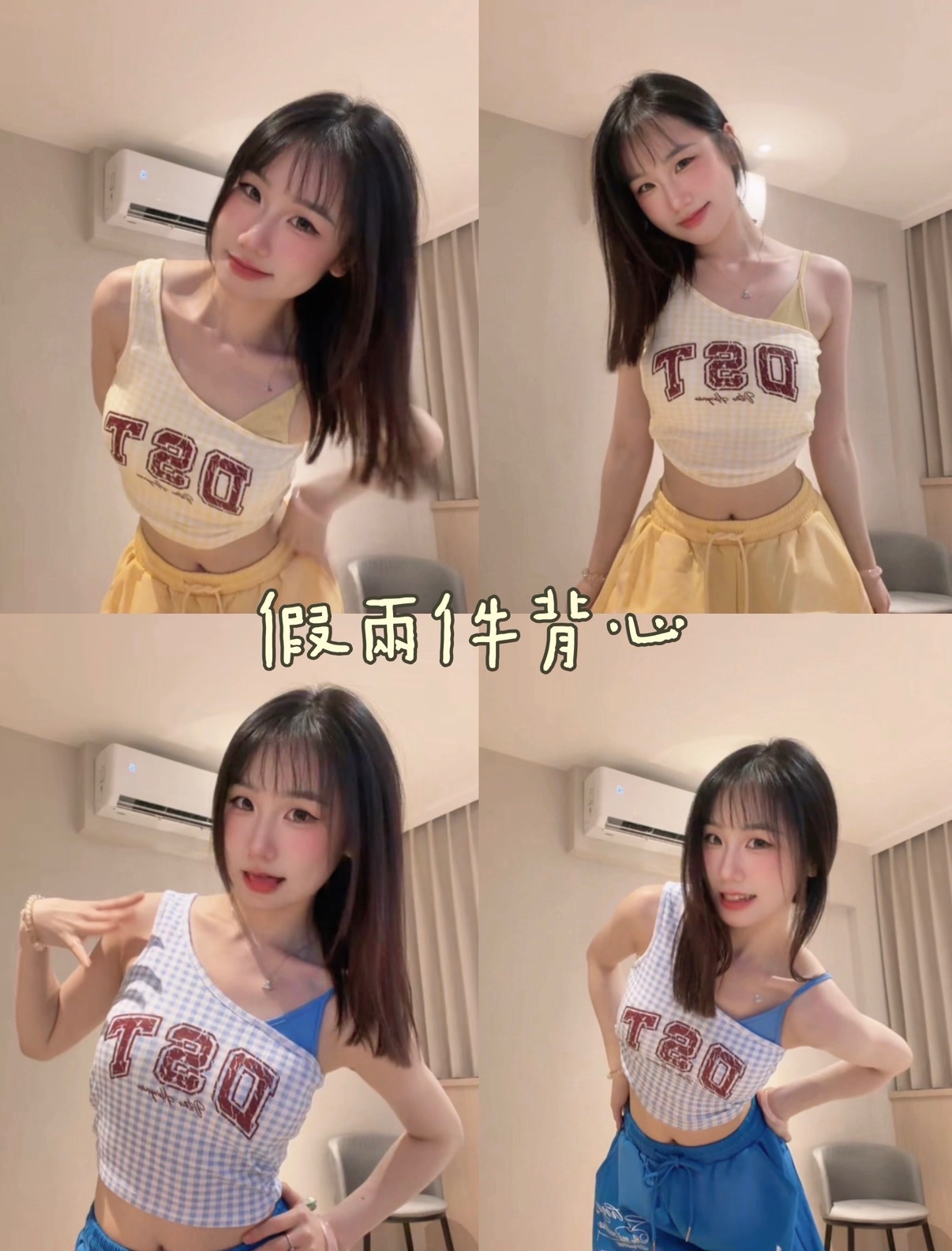 假兩件背心（兩色）