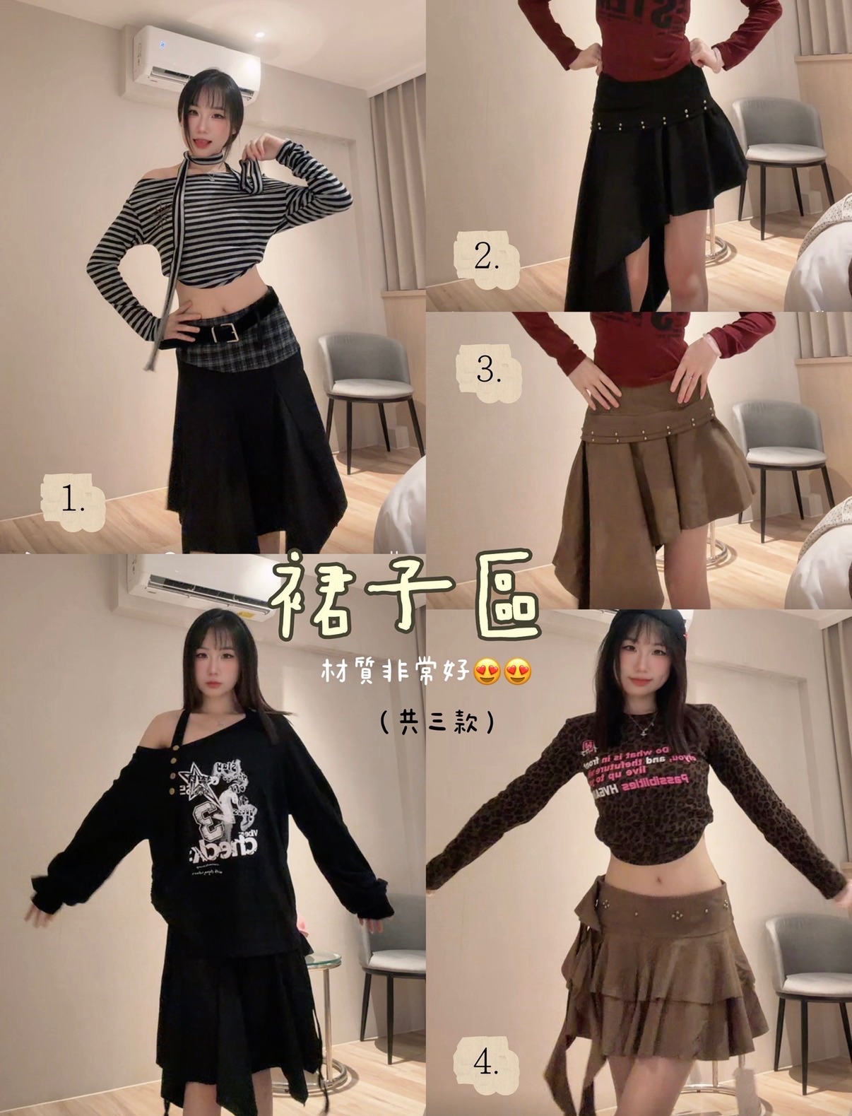 裙子區