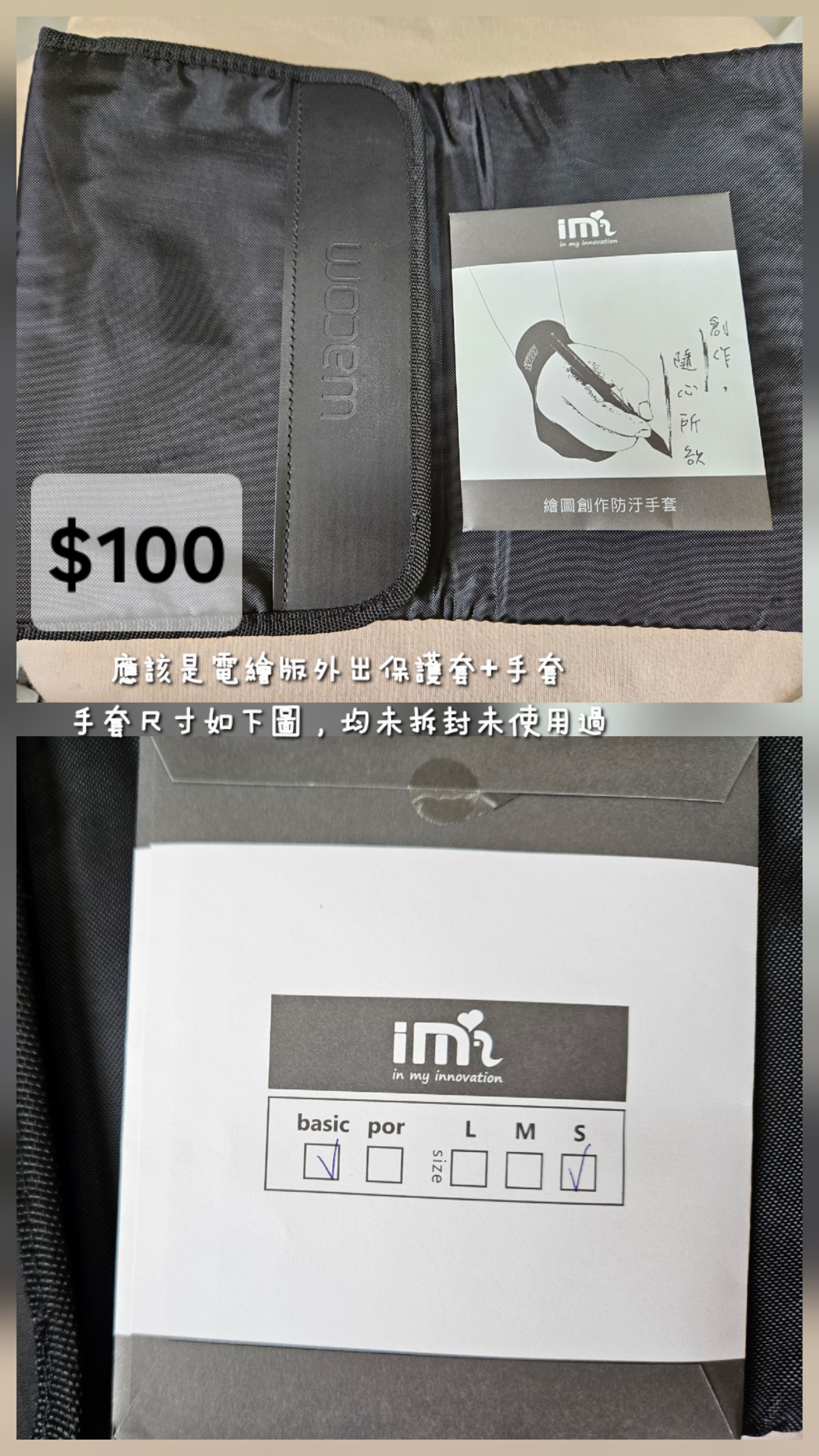 電繪版保護包+繪圖手套