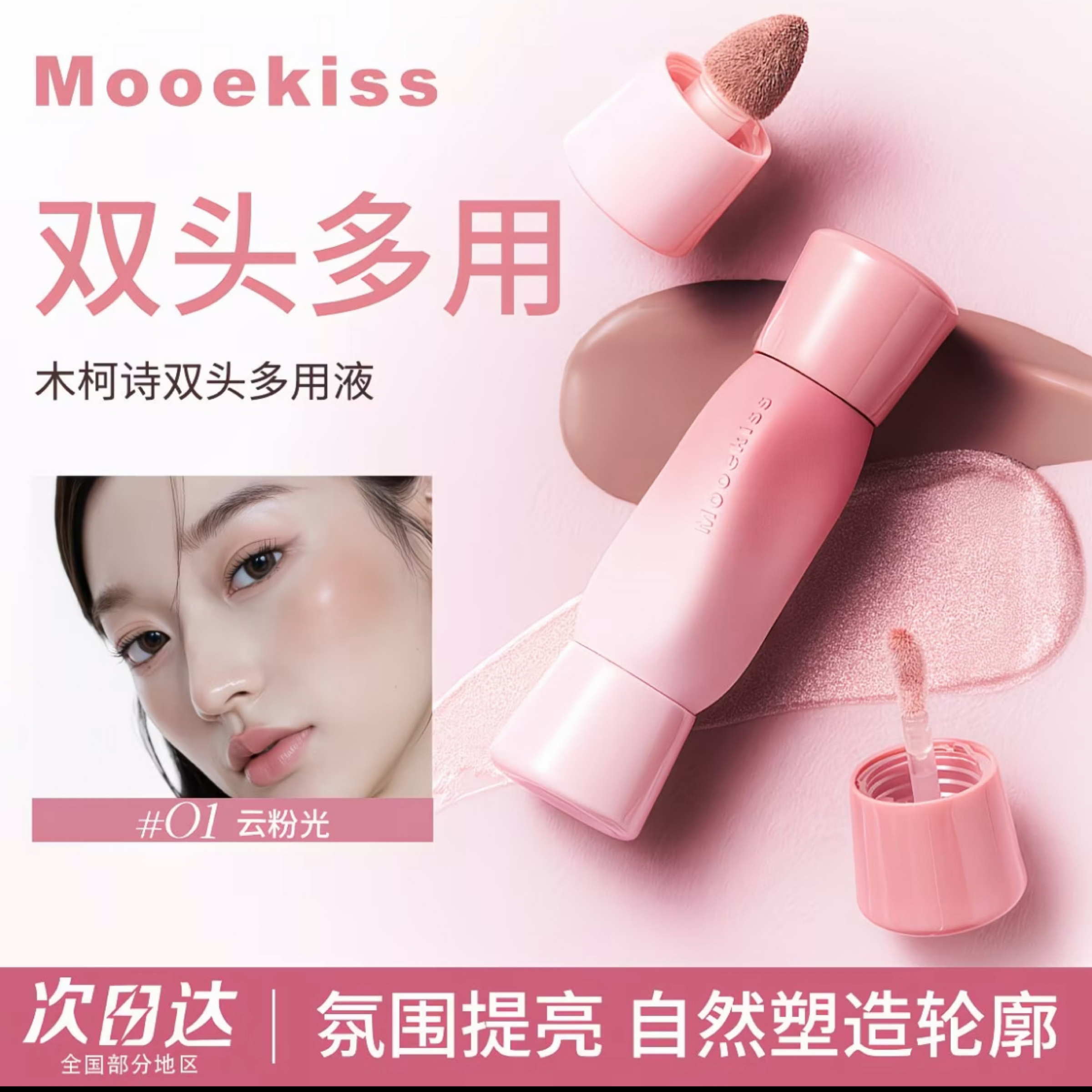 🔥美妝博主私藏！雙頭液態修容高光/收縮腮紅 偽素顏立體消腫神器✨