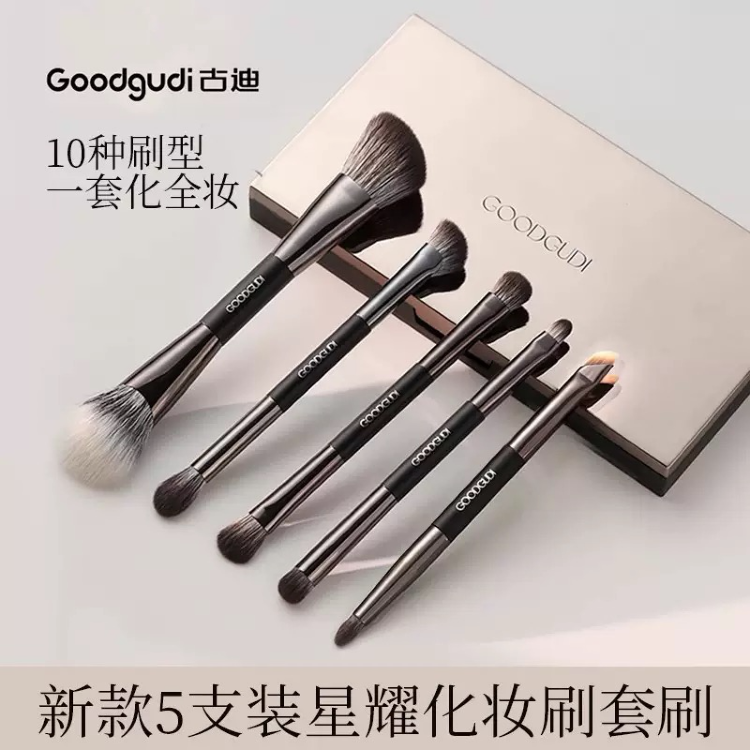 星耀多功能雙頭化妝刷具組