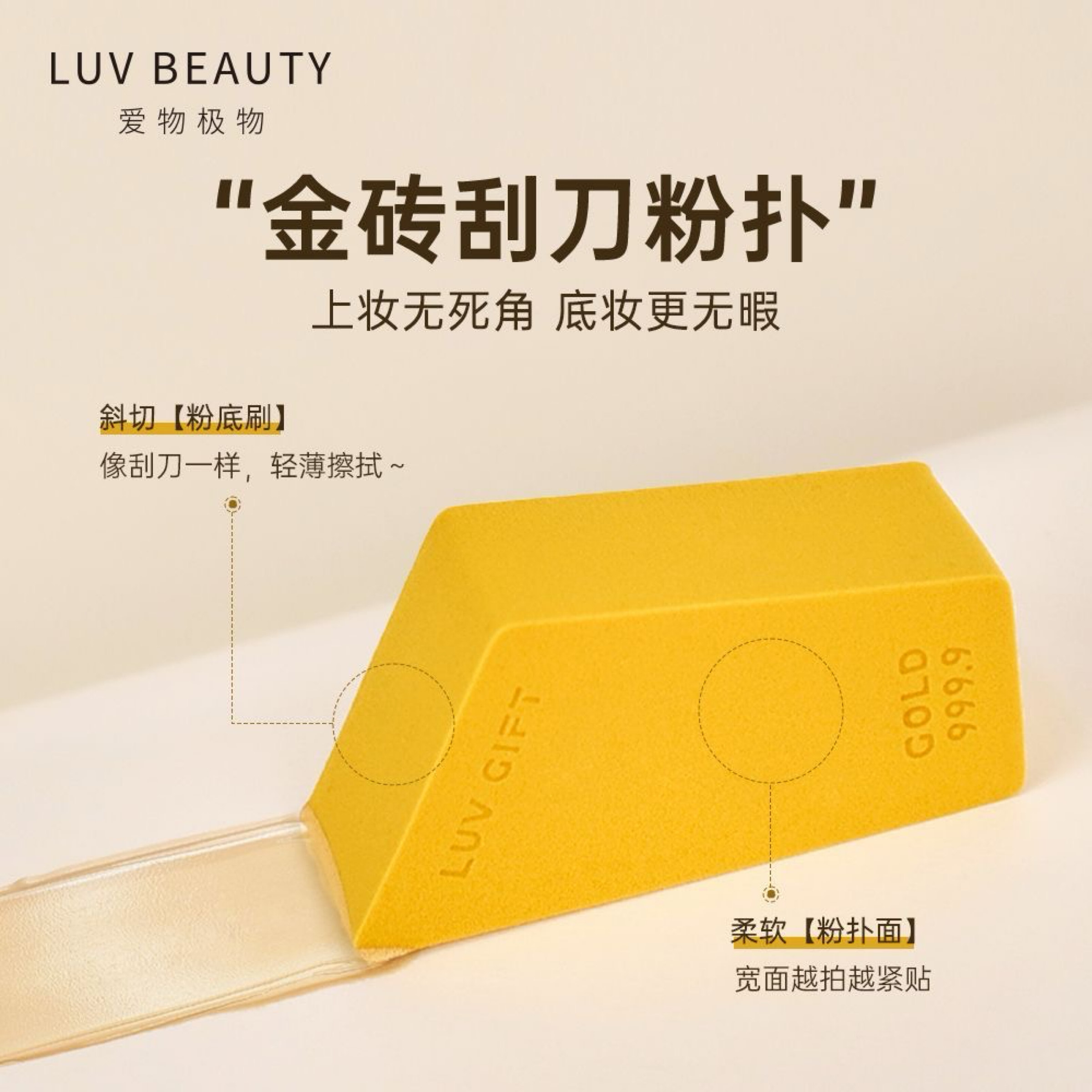金磚刮刀粉撲✨