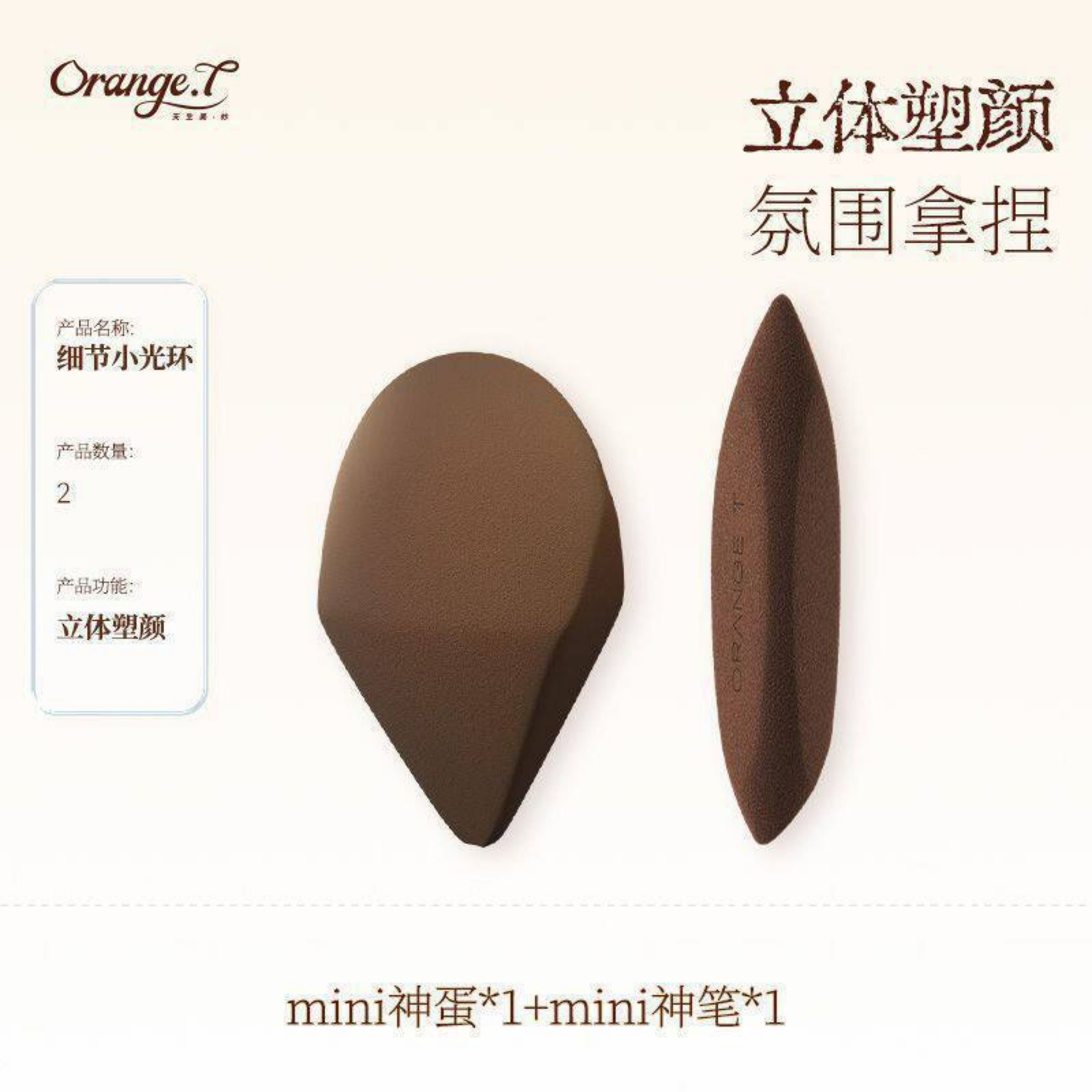 細節小光環粉撲