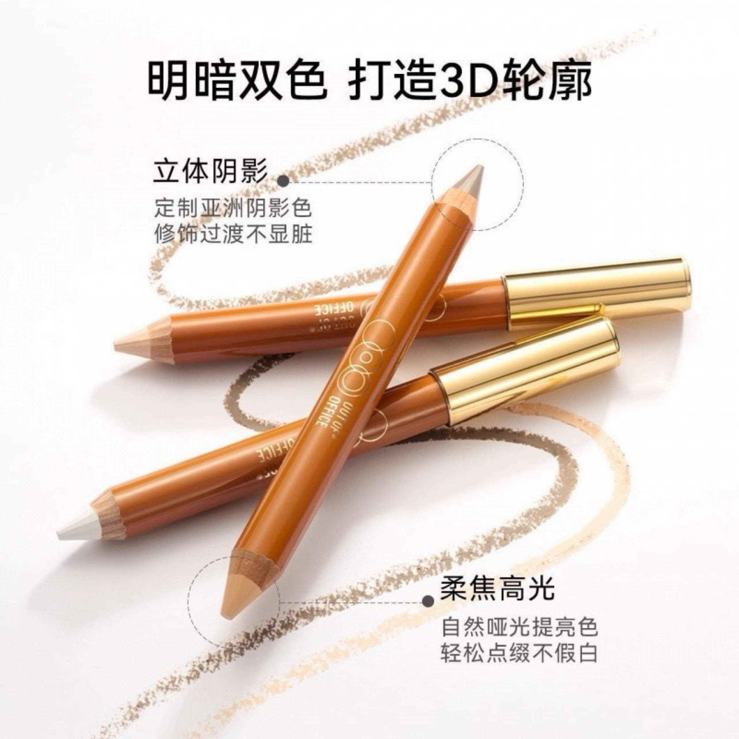 ooo雙頭修容筆