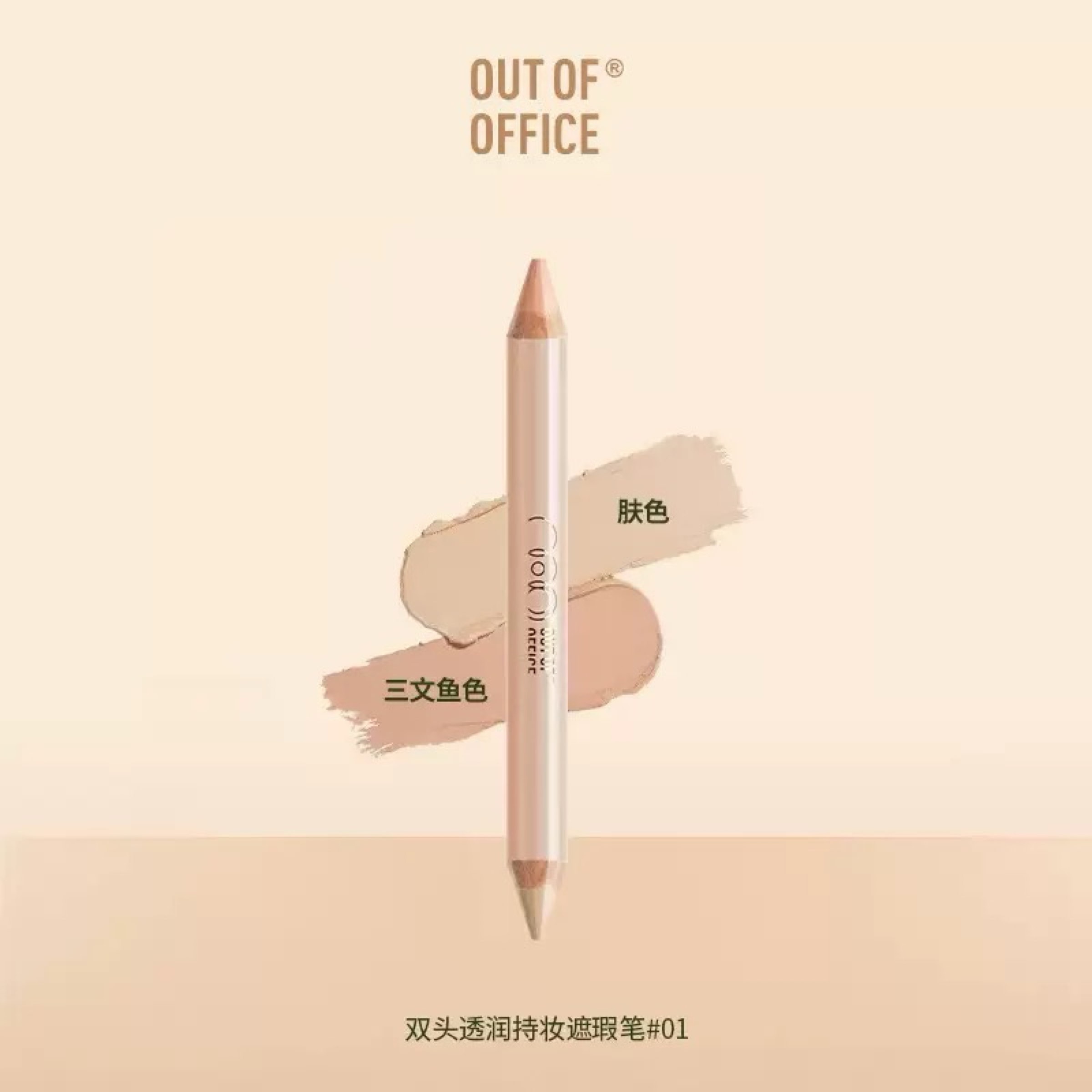 ooo雙頭遮瑕筆