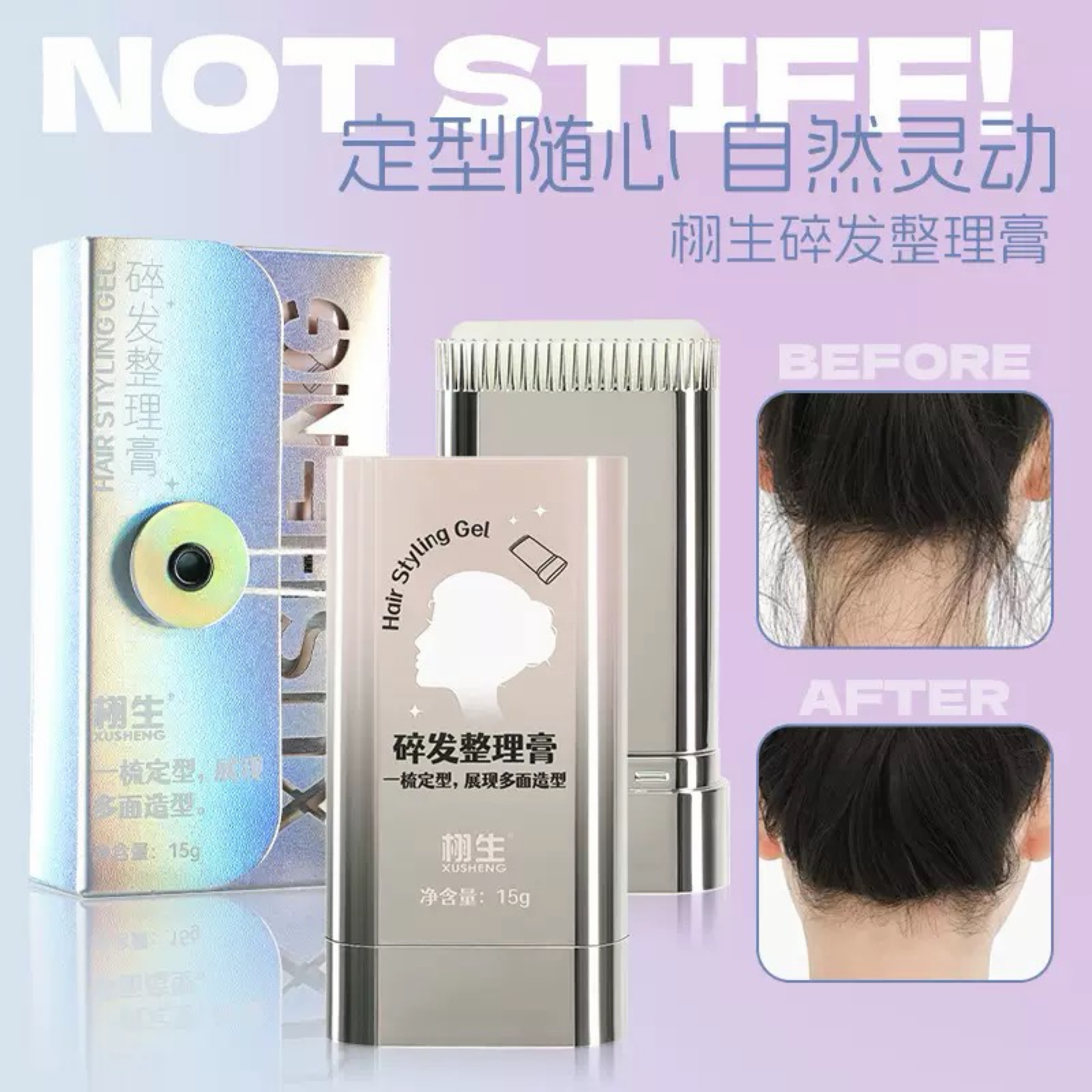 碎髮整理膏