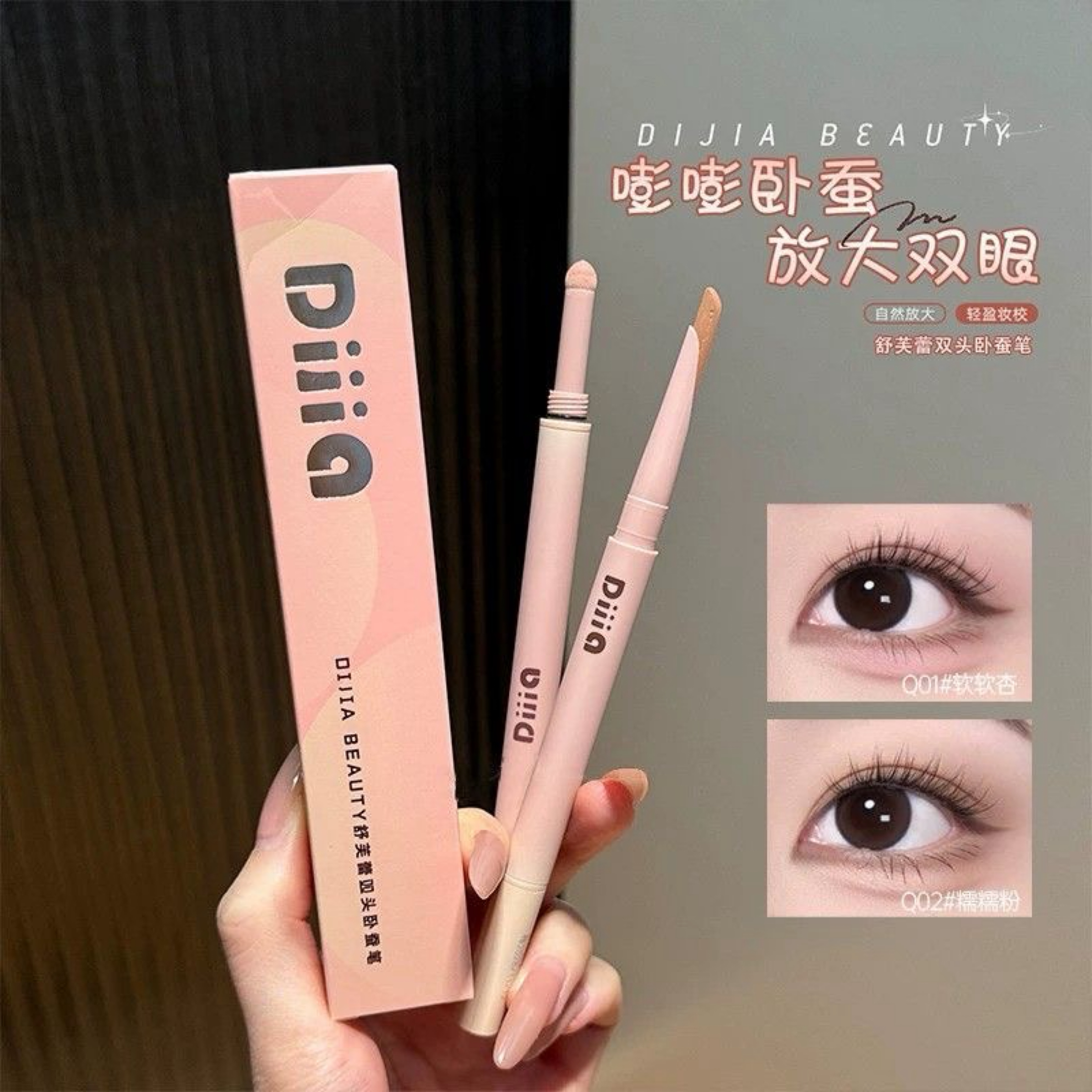 【dijia】雙頭臥蠶筆