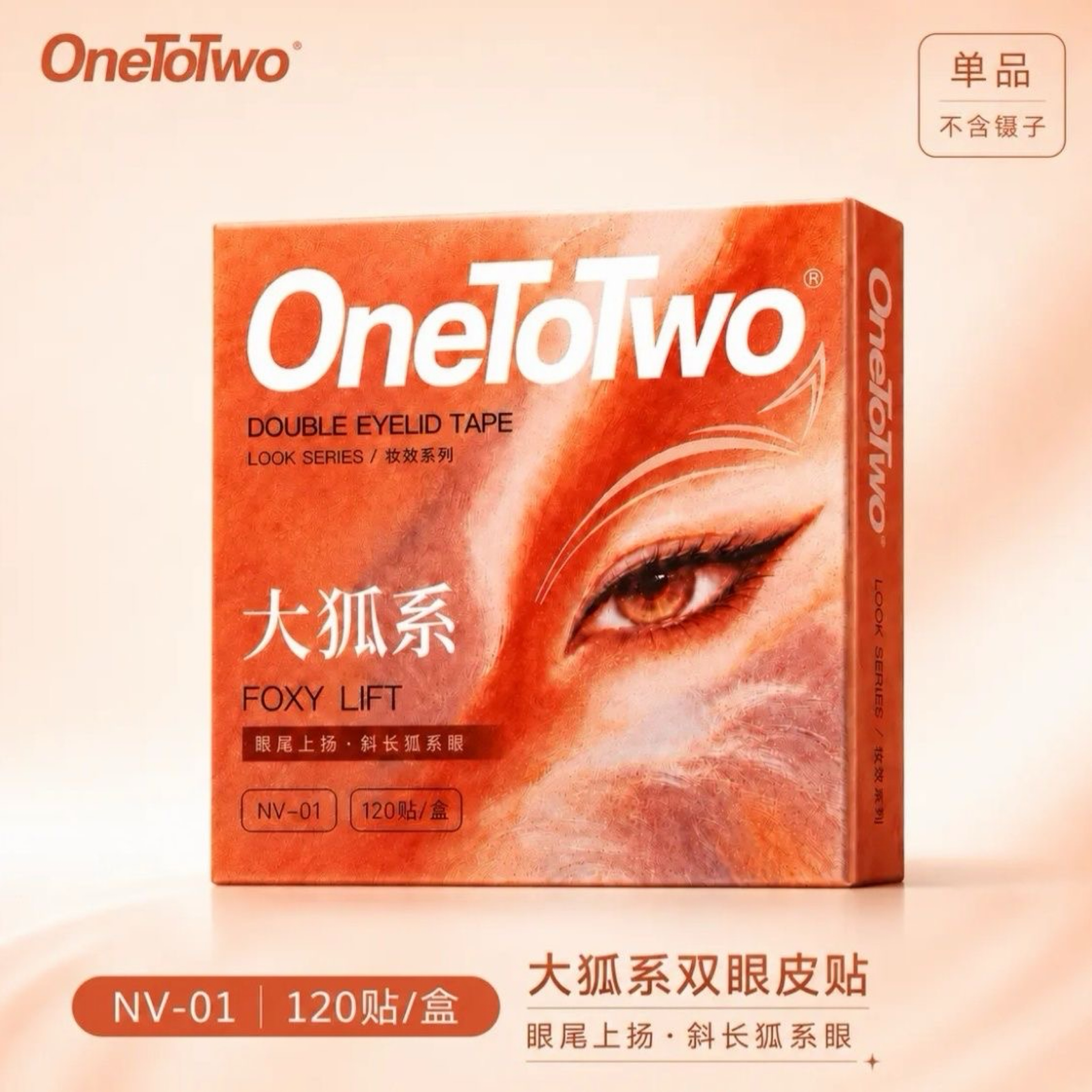 【onetotwo】大狐係雙眼皮貼
