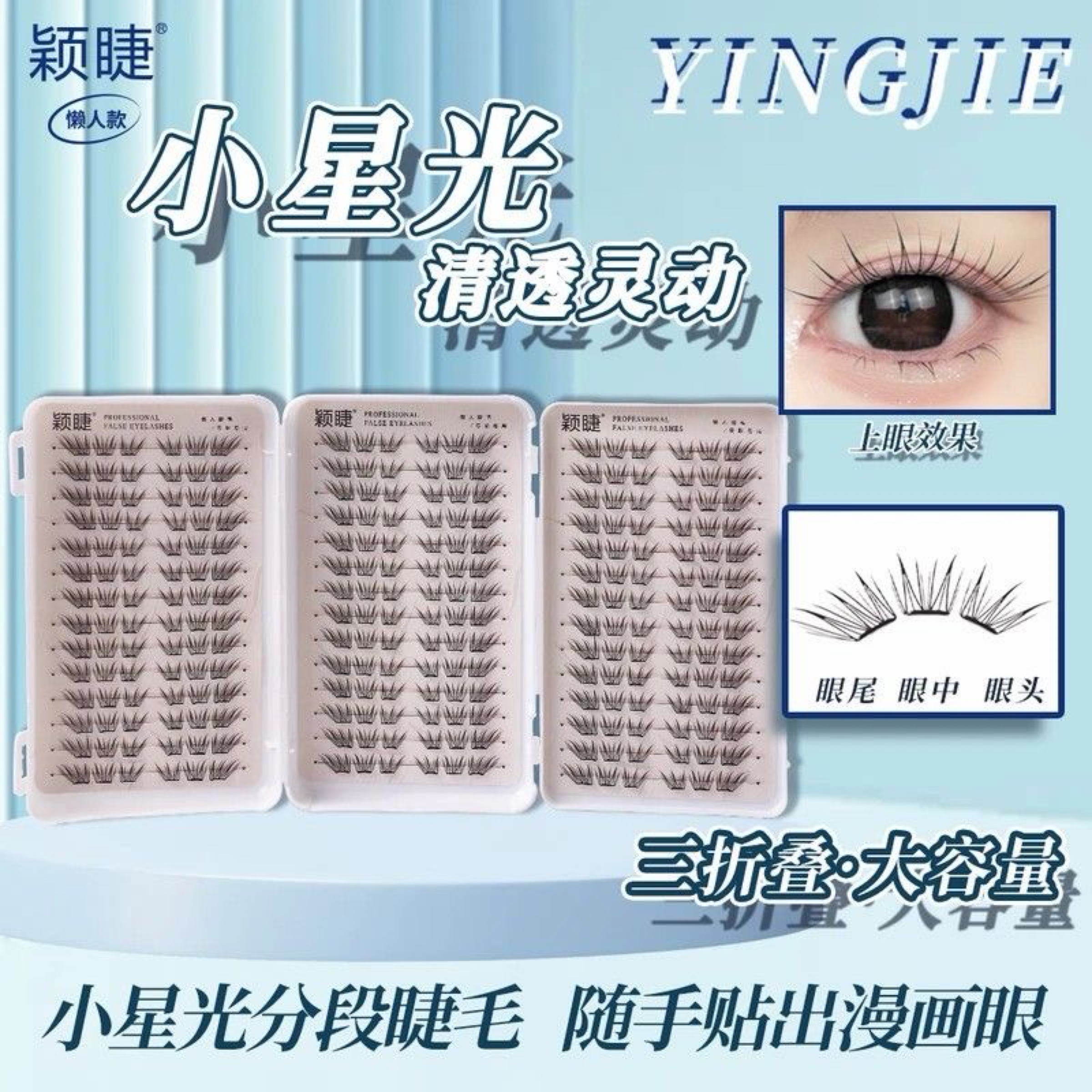 輕盈仿真假睫毛