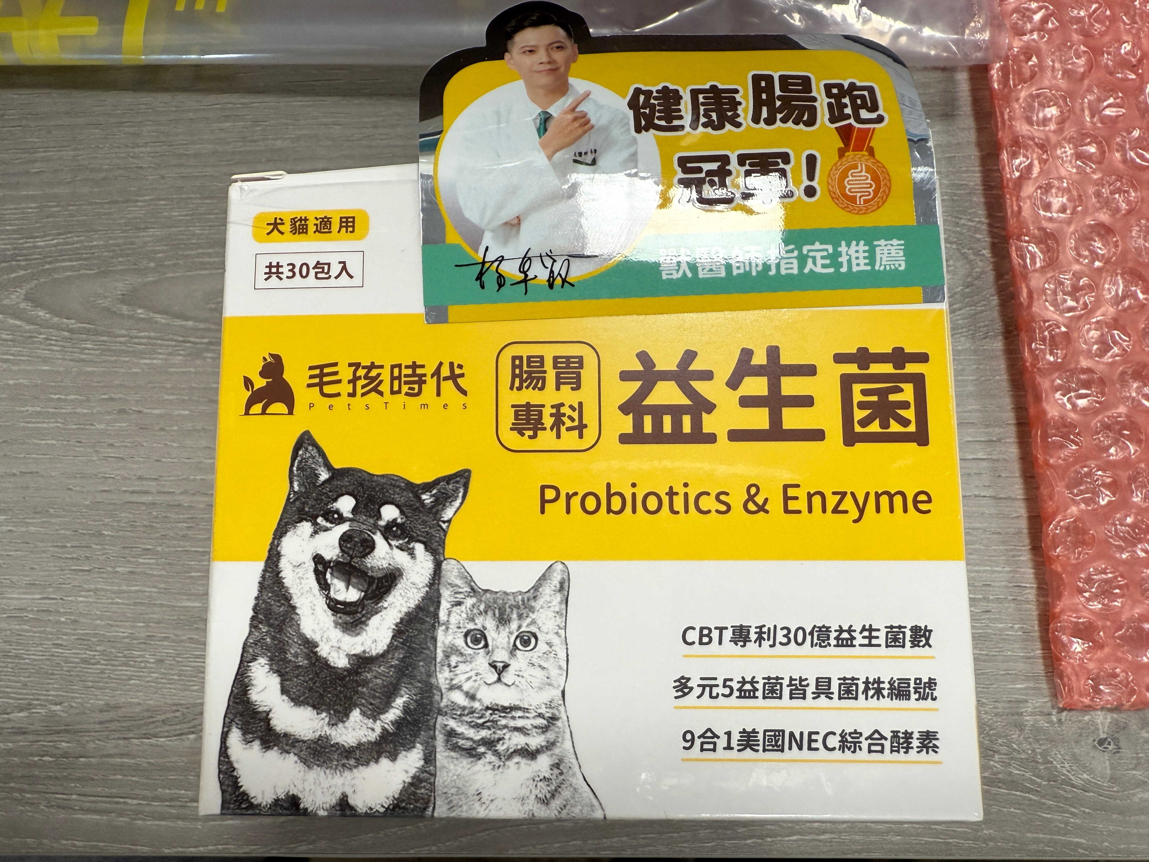 毛孩時代 腸胃專科益生菌