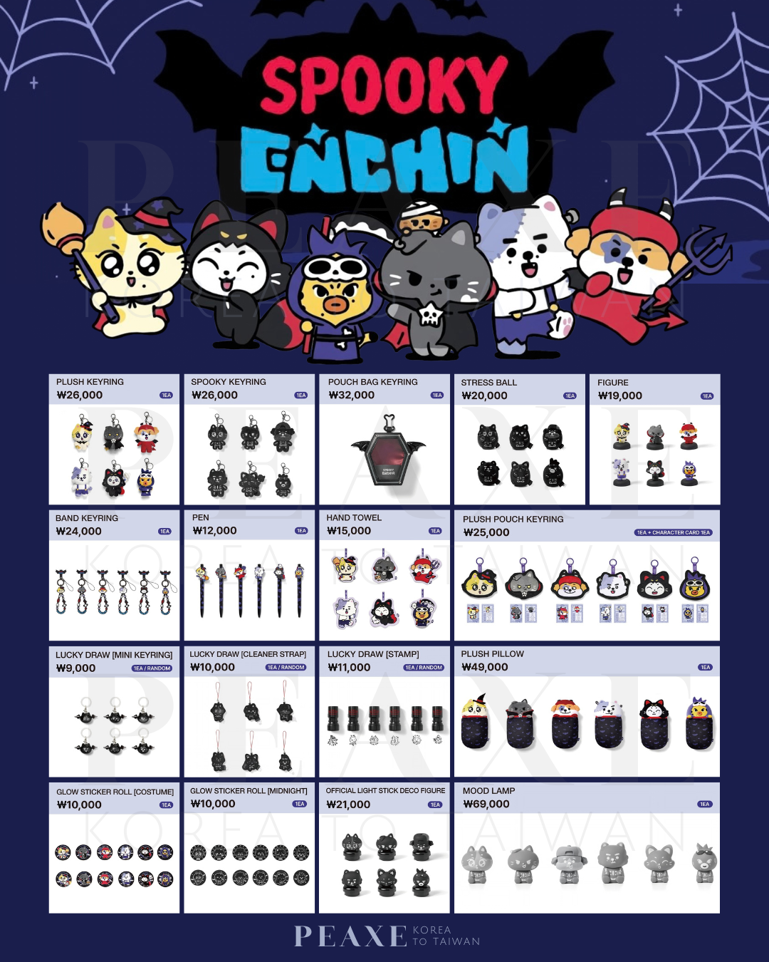 （無分成員商品區）ENHYPEN［SPOOKY ENCHIN］萬聖節恩親官方娃娃周邊線上團代購