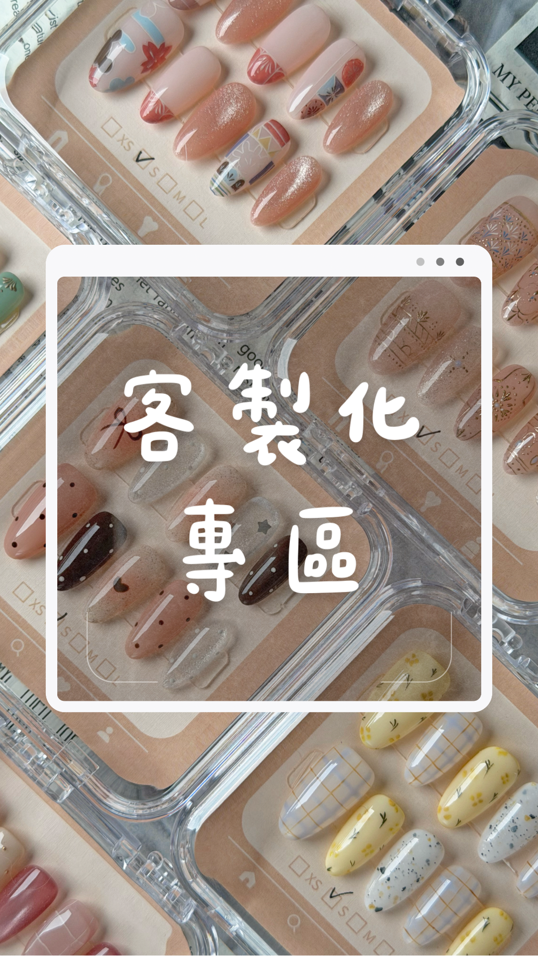 ✨客製穿戴甲｜Custom Press-on Nails✨