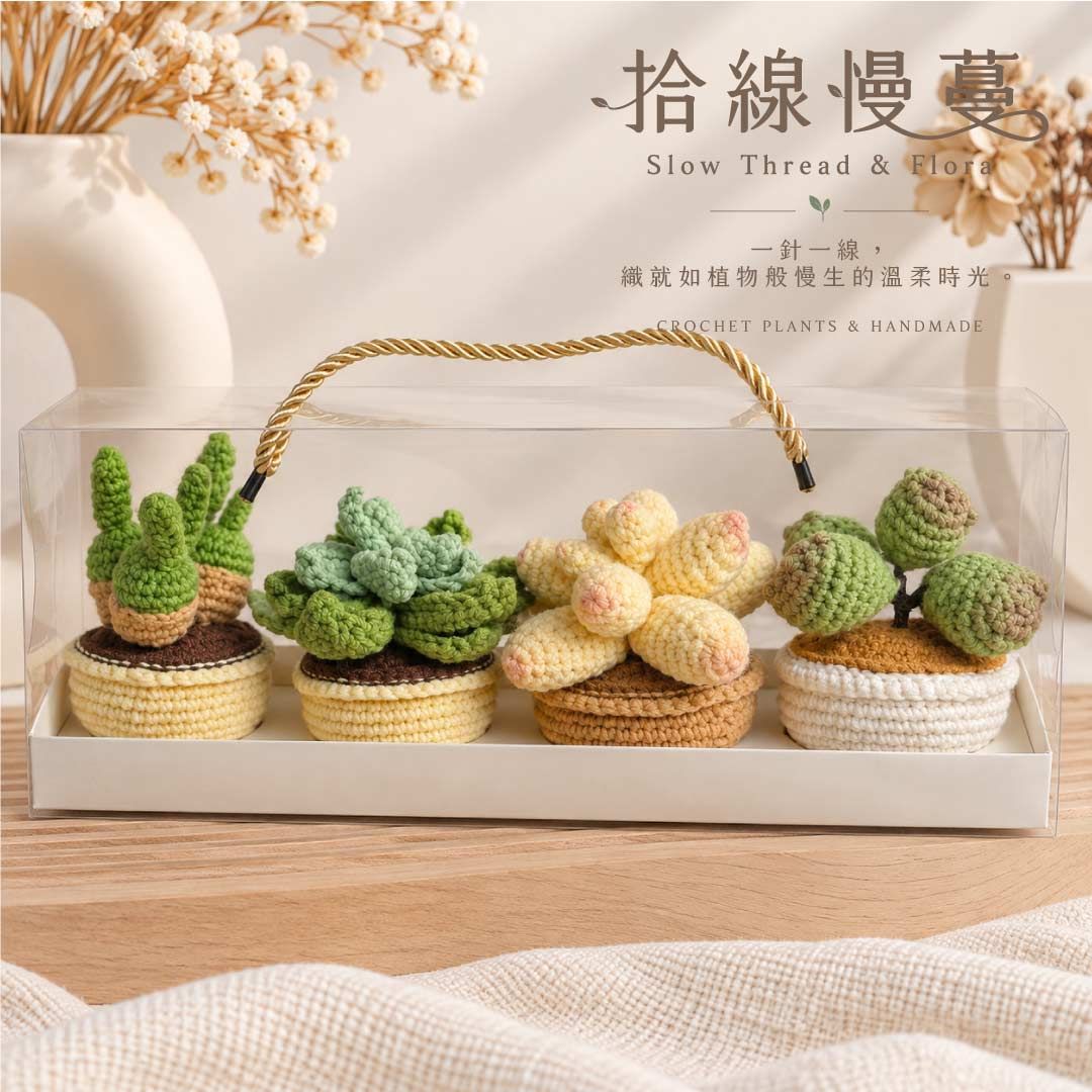 🌿 拾線慢蔓｜四季植感組合