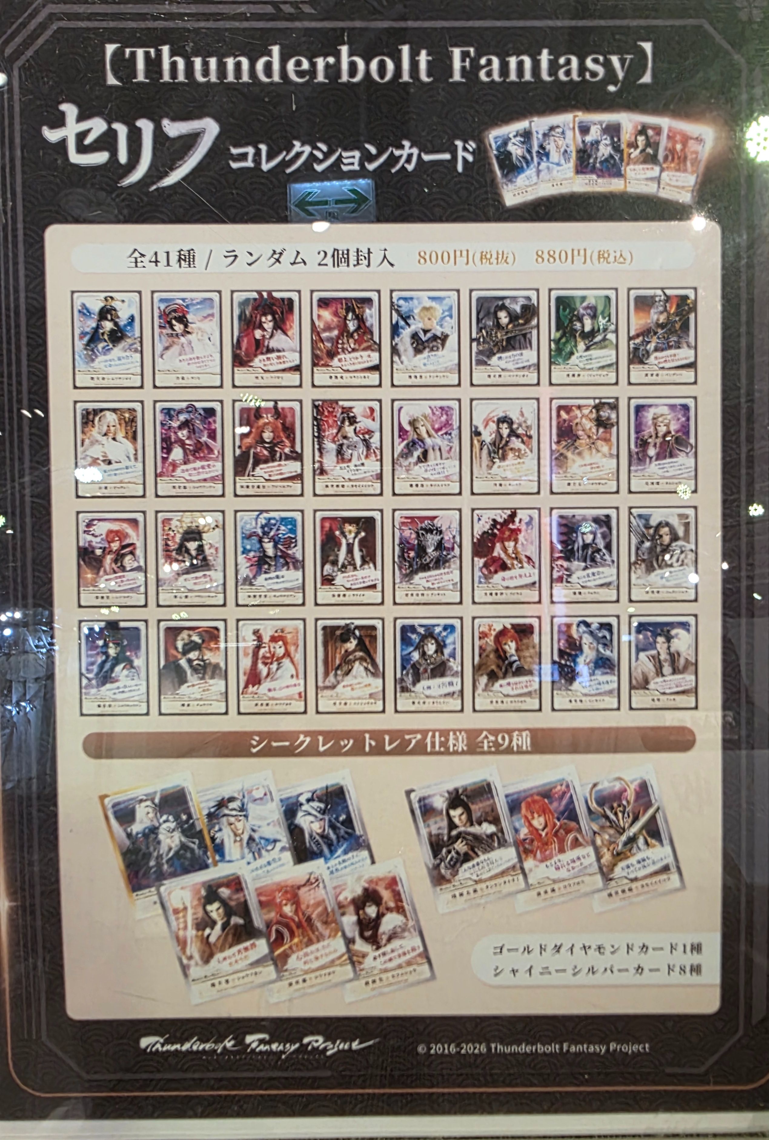 2026東離劍遊紀日文語錄卡