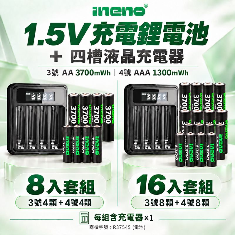 iNeno  1.5V恆壓充電鋰電池＋4槽液晶充電器