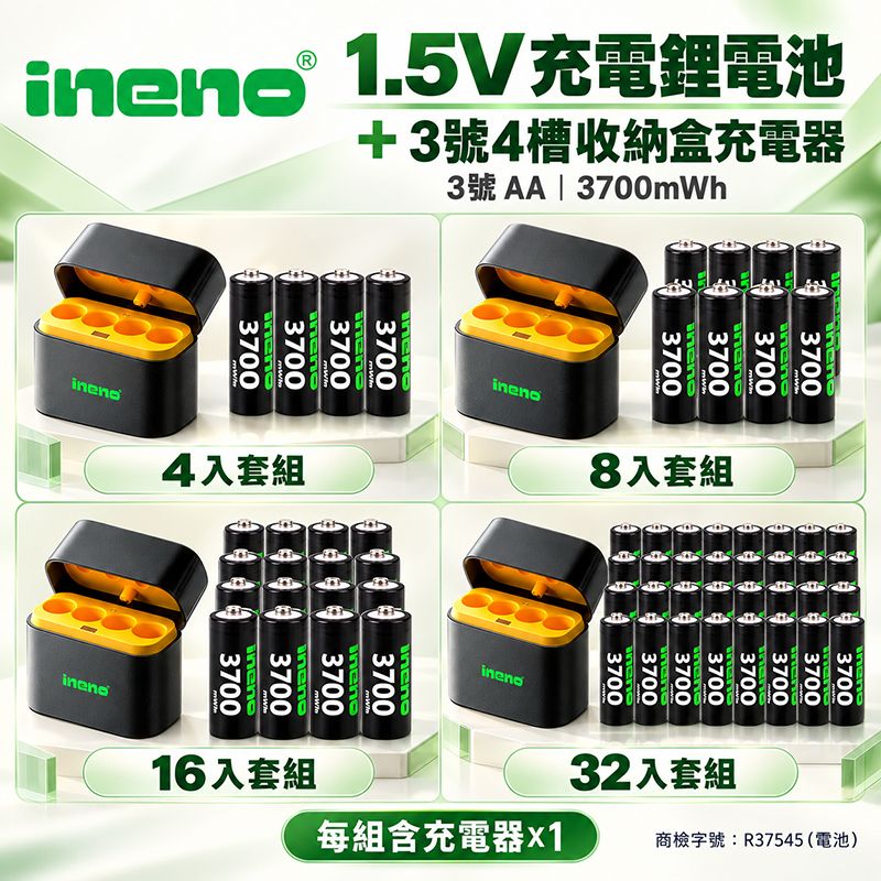 iNeno   3號AA 1.5V恆壓充電鋰電池＋3號4槽收納盒充電器