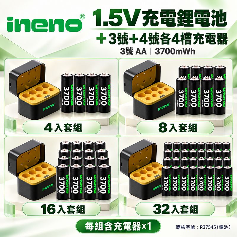 iNeno   3號AA 1.5V恆壓充電鋰電池＋3號4號各4槽收納盒充電器