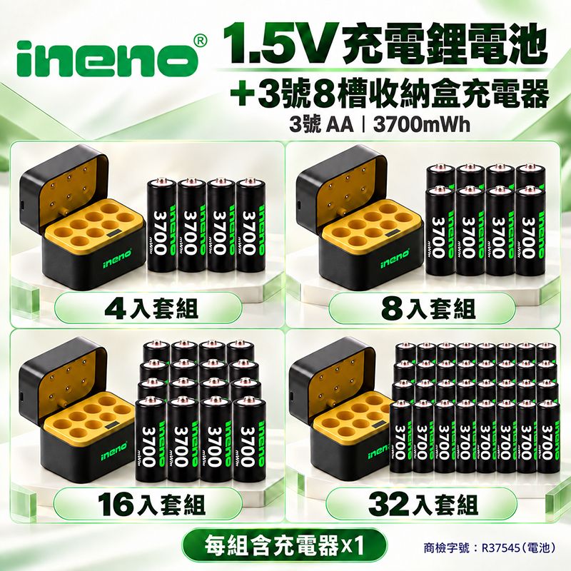 iNeno   3號AA 1.5V恆壓充電鋰電池＋3號8槽收納盒充電器