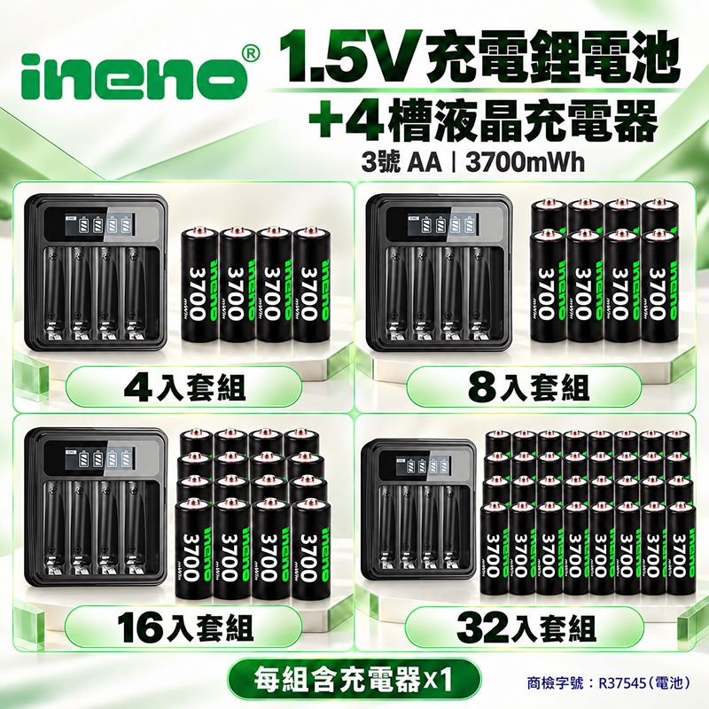 iNeno   3號AA 1.5V恆壓充電鋰電池＋4槽液晶充電器