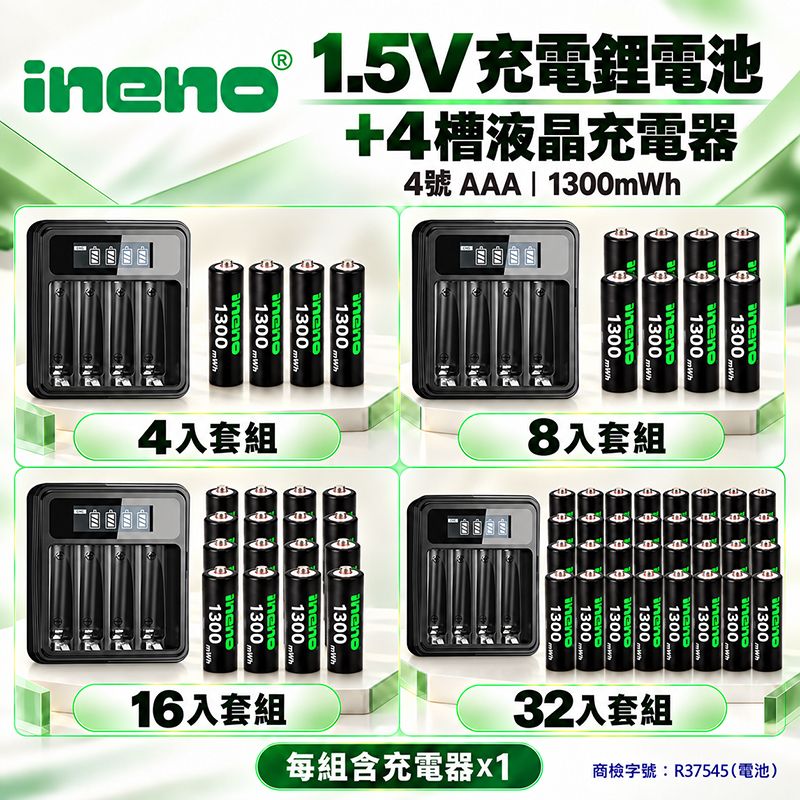 iNeno   4號AAA 1.5V恆壓充電鋰電池＋4槽液晶充電器