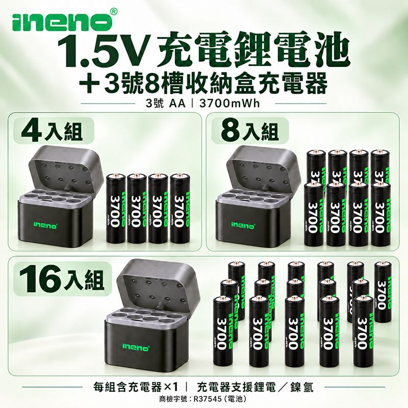iNeno   3號AA 1.5V恆壓充電鋰電池＋3號8槽混充收納盒充電器