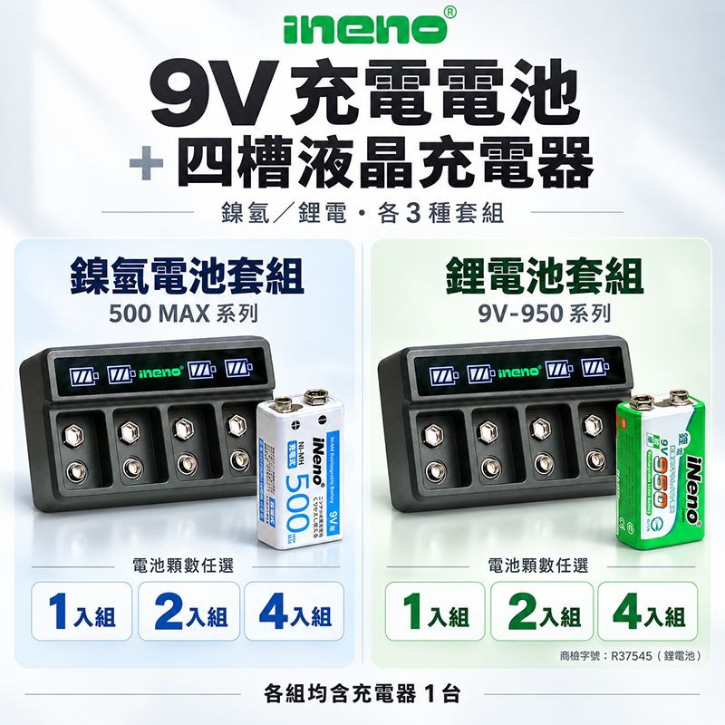 iNeno   9V角型充電電池＋四槽液晶充電器