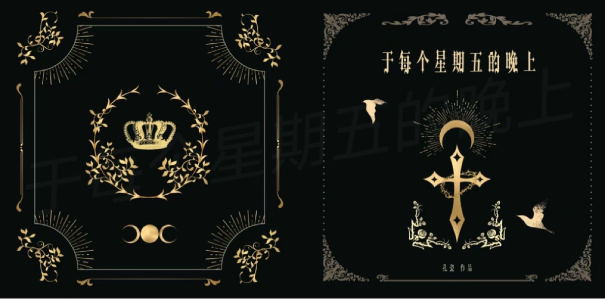 於每個星期五的晚上
