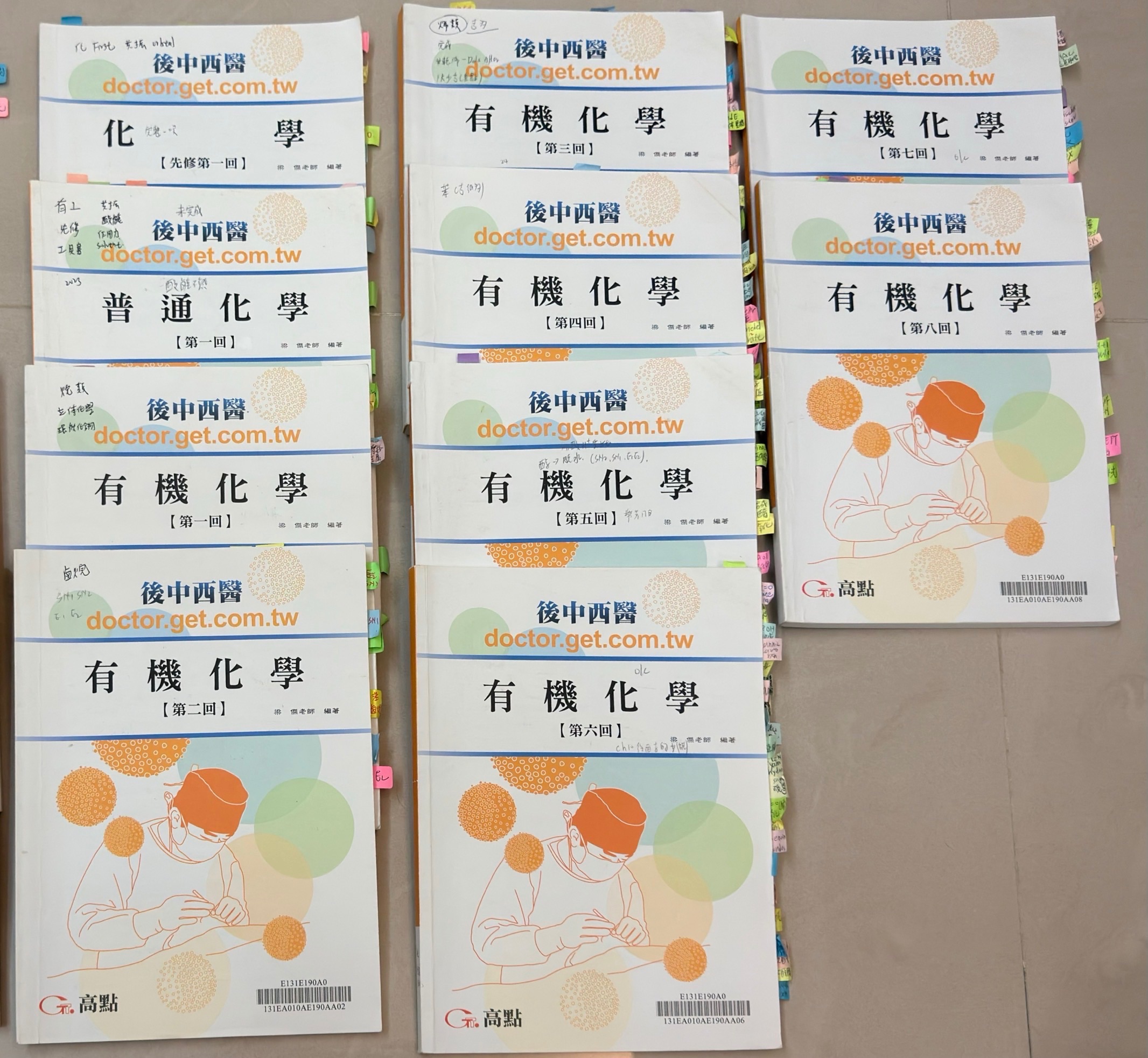 2024梁傑 有機化學（ㄧ）～（八）+ 先修 兩本 及 2023 版 梁傑 有機化學分章試題解析 （上）（下）