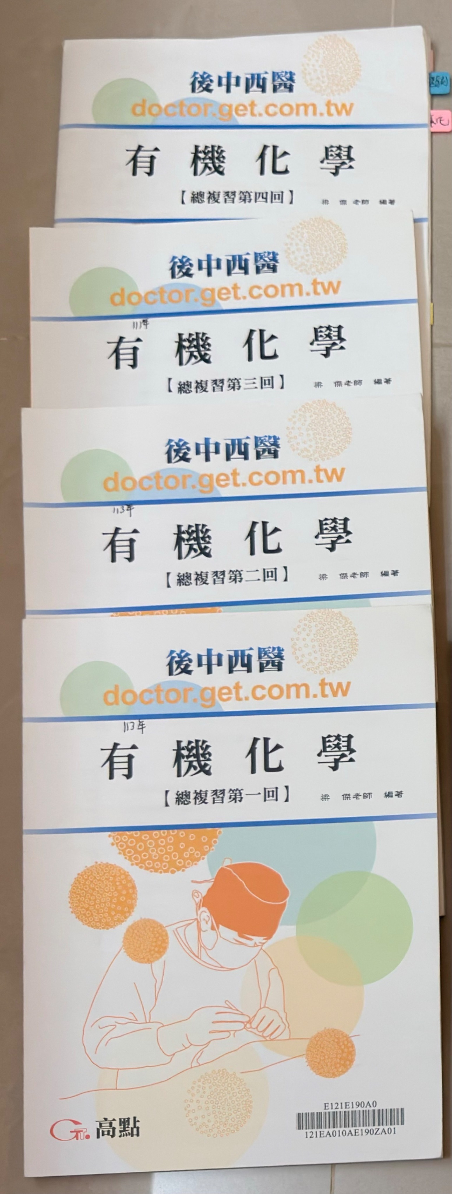 2024梁傑 有機化學總複習  （ㄧ）～（四）