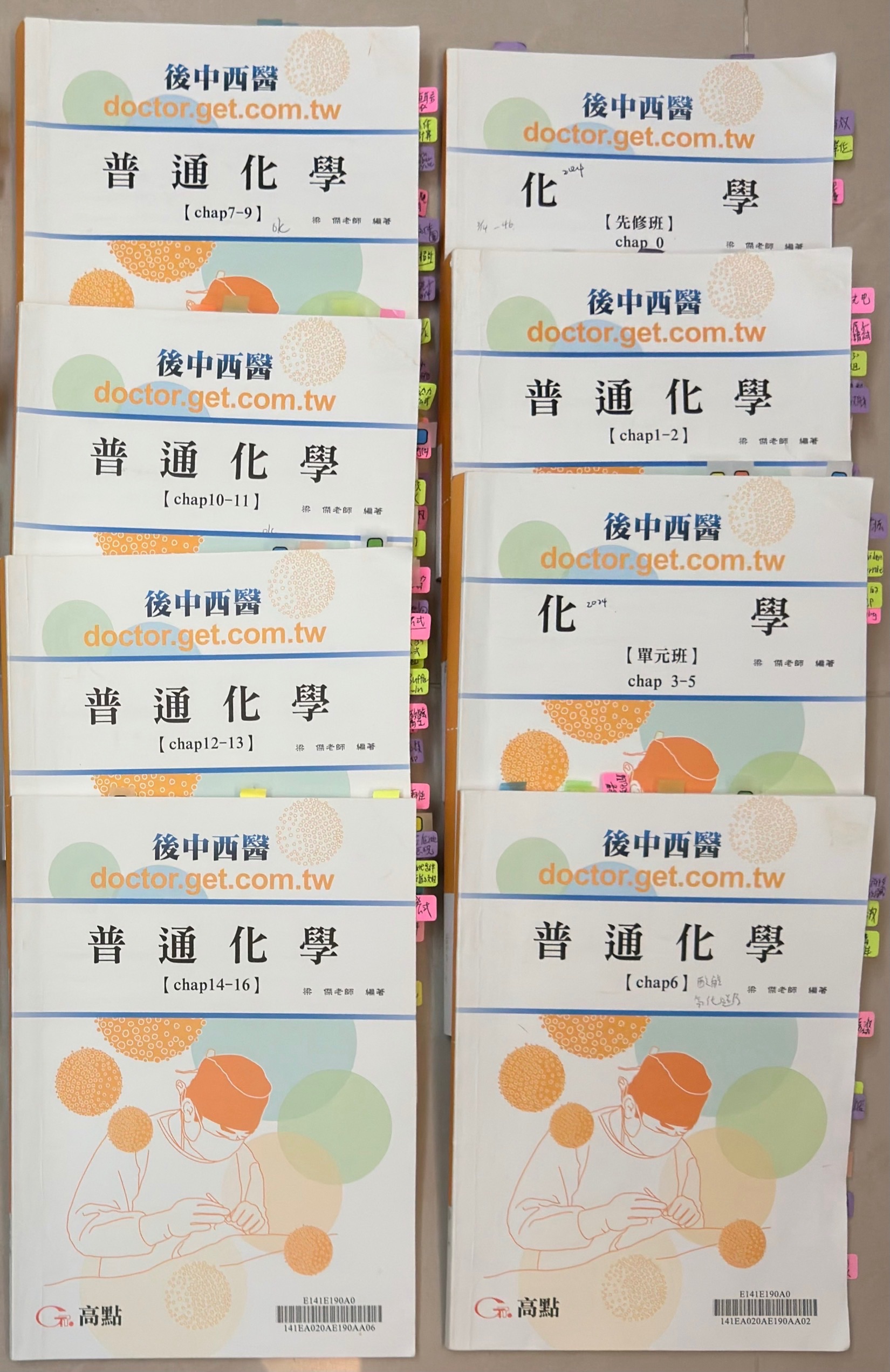 2025梁傑 普通化學（ㄧ）～（七）+先修 一本 及 2025 梁傑 普通化學分章試題解析 （上） （下）