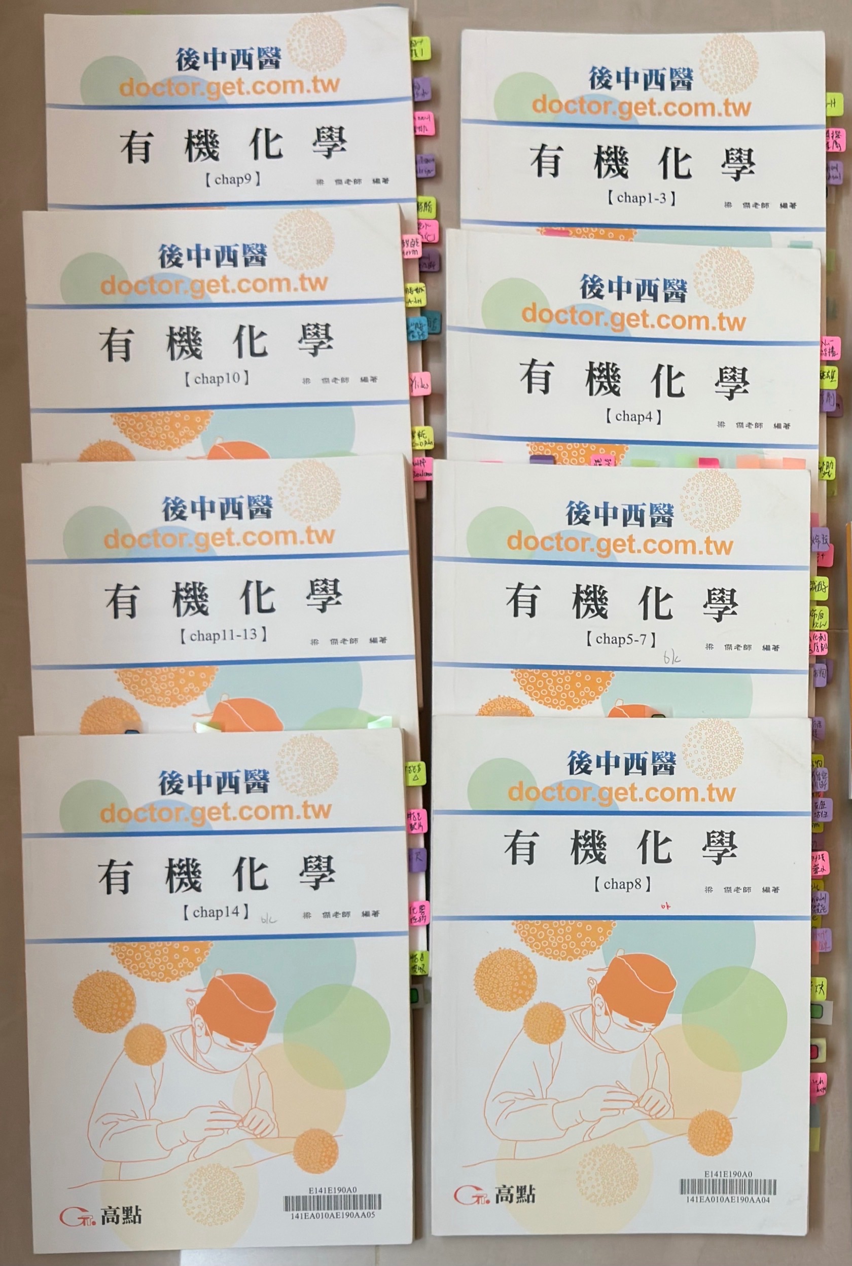 2025梁傑 有機化學（ㄧ）～（八）及 2025 梁傑 有機化學分章試題解析 （上） （下）