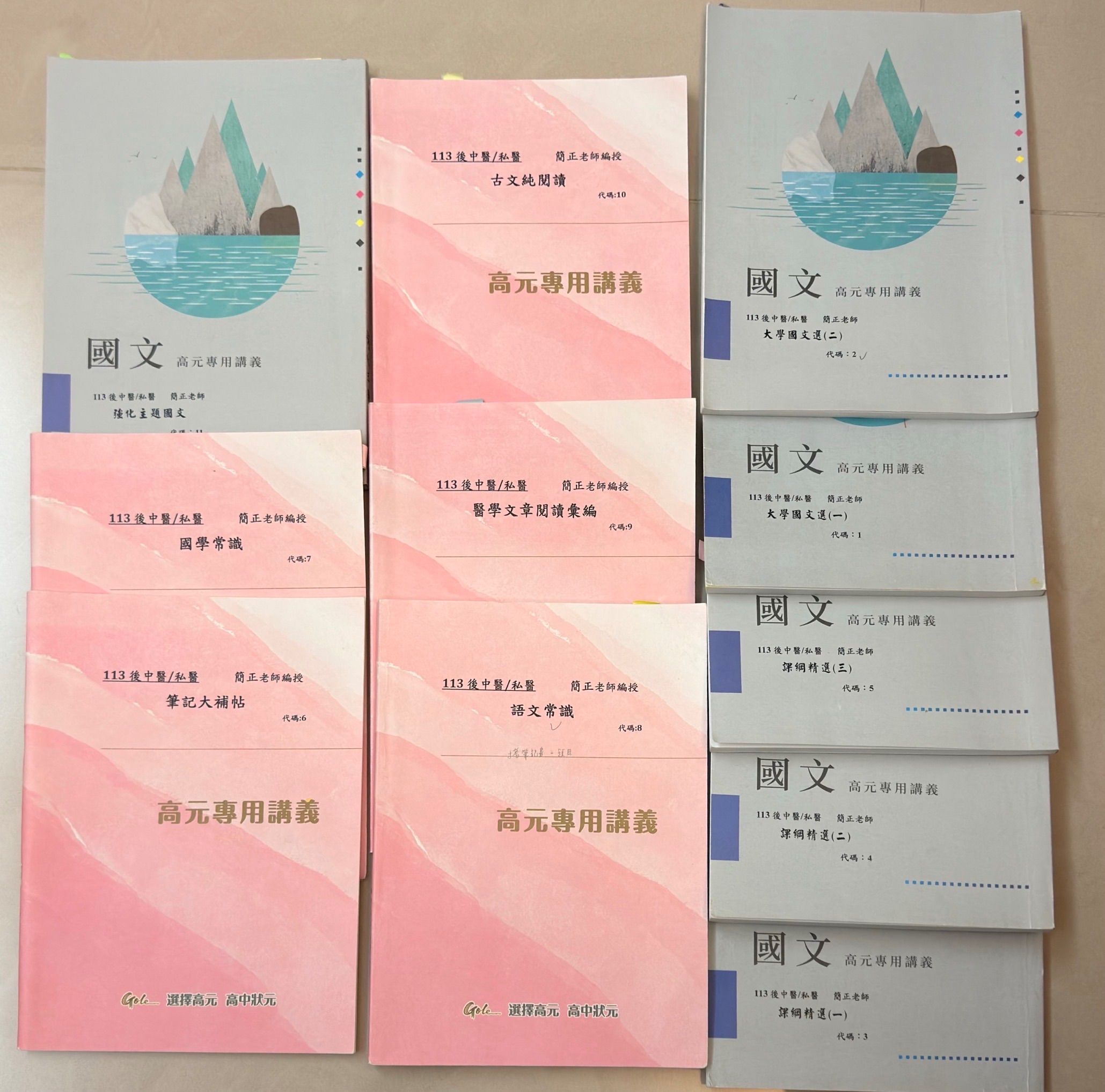 2024 簡正 國文  十一本 及 2024版 簡正 國文解題制霸