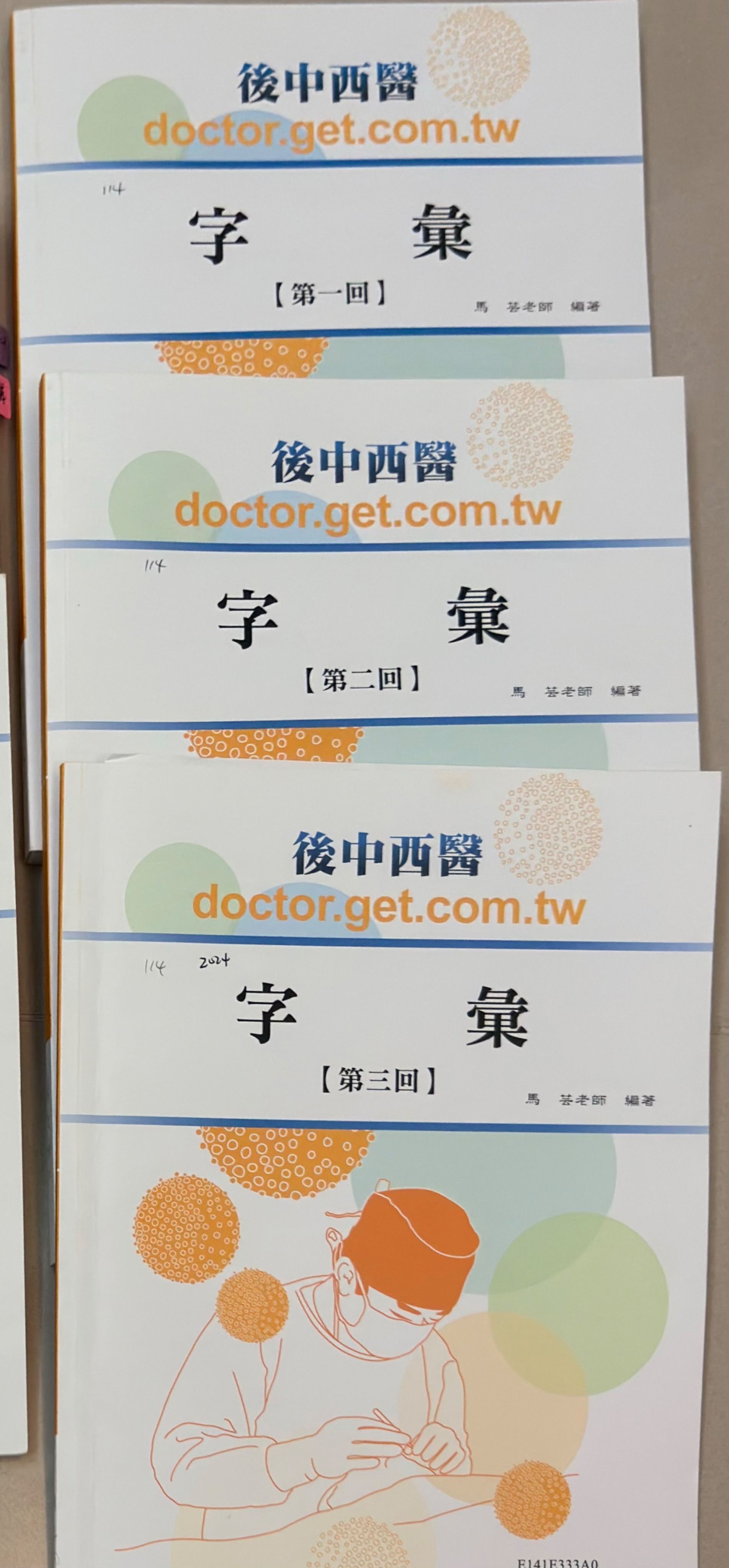 2025 馬芸字彙 （ㄧ）～（三）
