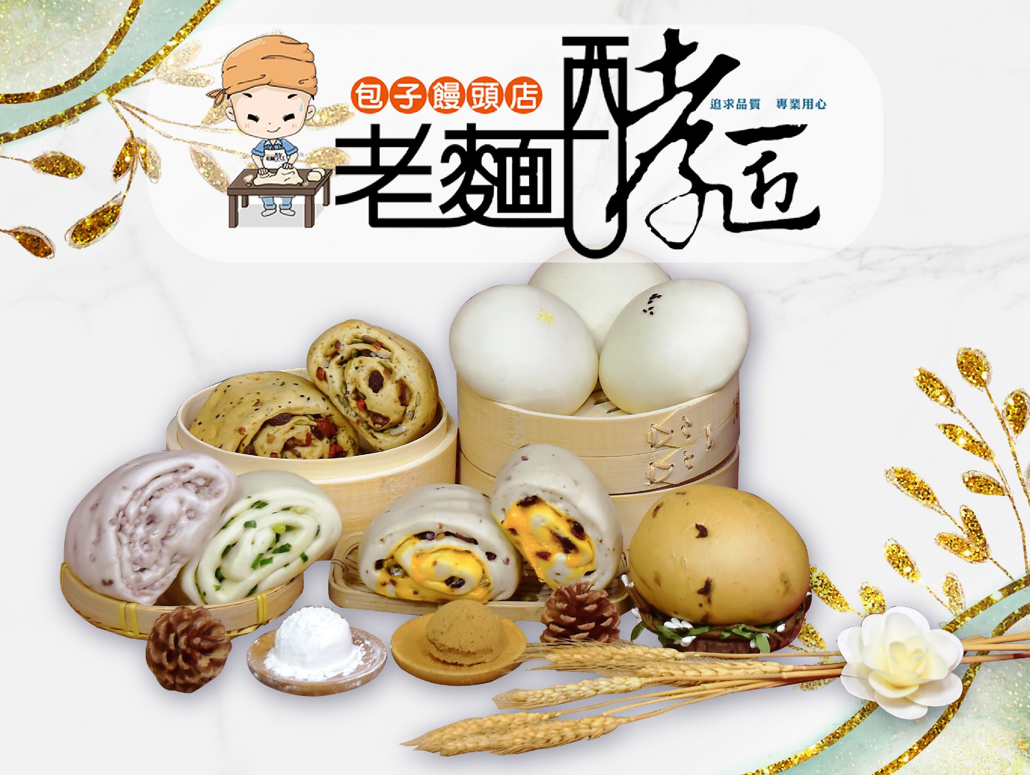 老麵酵匠懶人包方案12包1350元含運