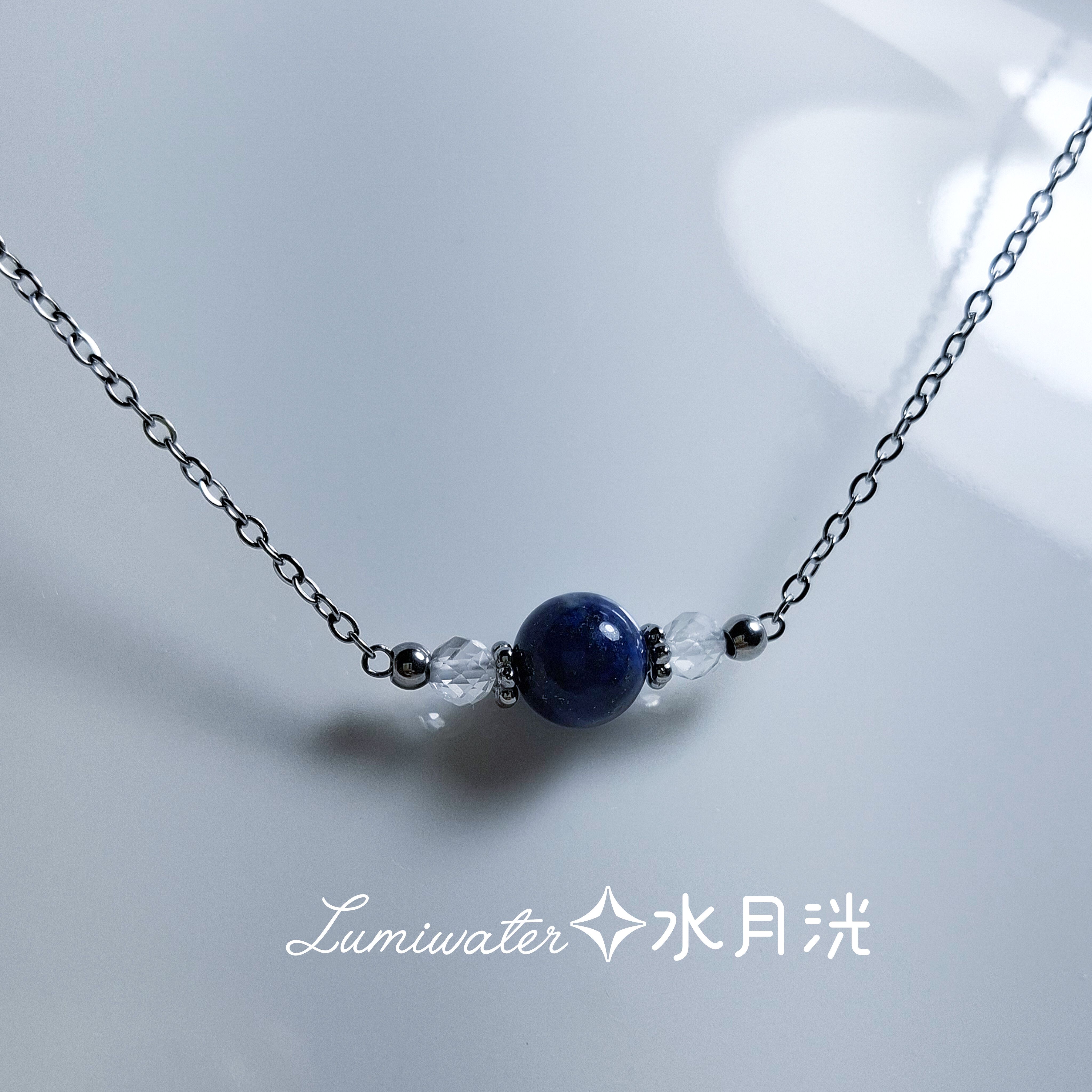 深海靜謐｜青金石 白水晶 冷靜覺察 可調節醫療鋼項鍊