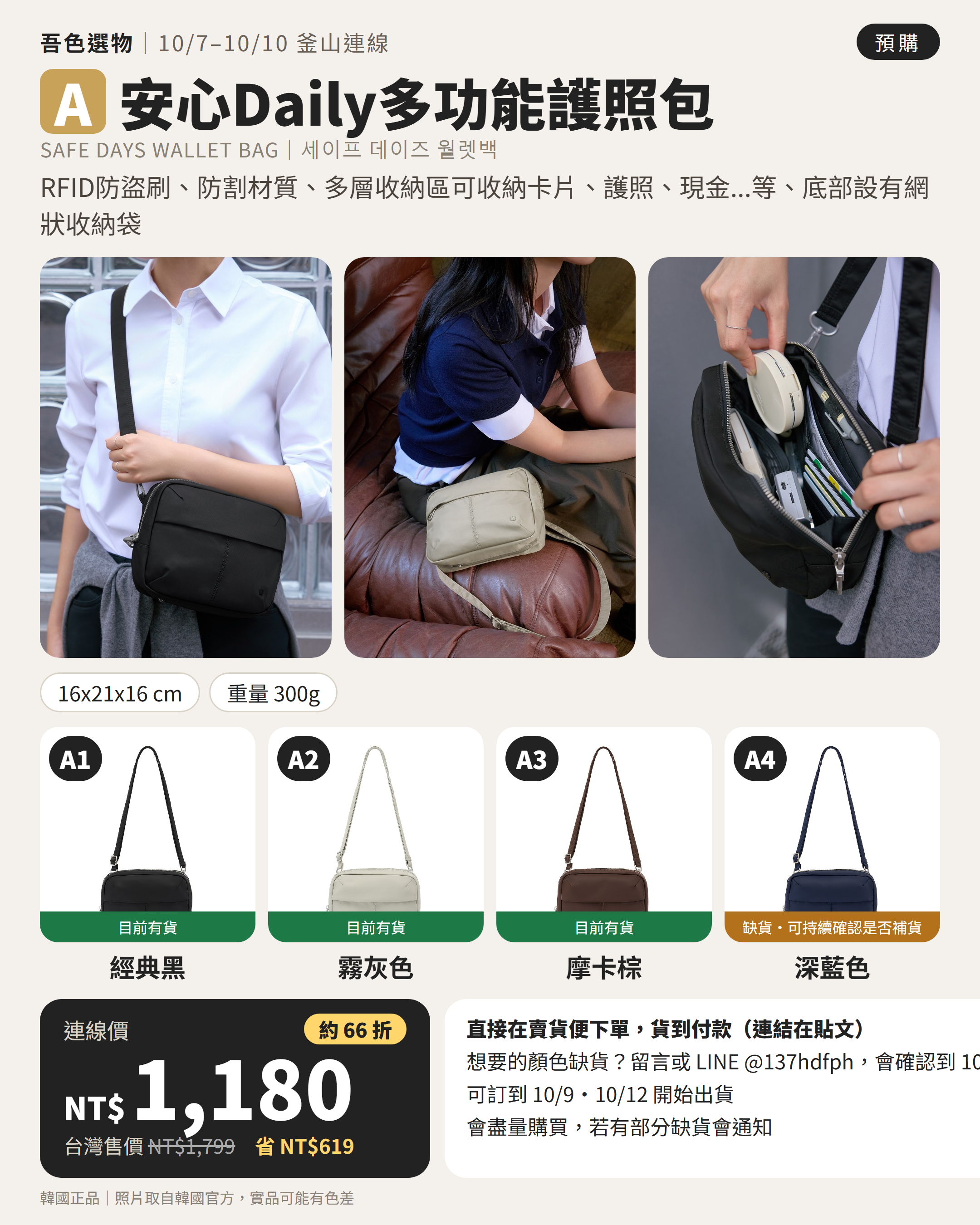 A. BRANDEN 安心Daily多功能護照包 SAFE DAYS WALLET BAG