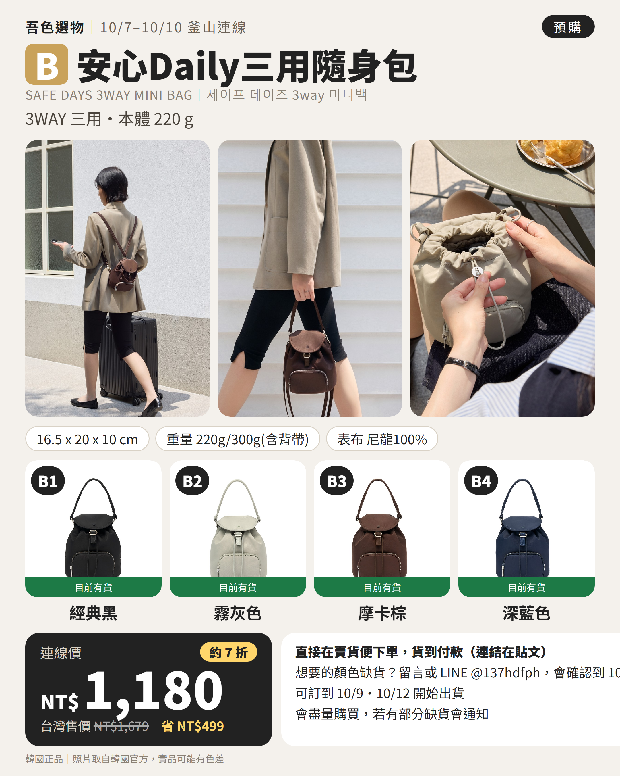B. BRANDEN 安心Daily三用隨身包 SAFE DAYS 3WAY MINI BAG
