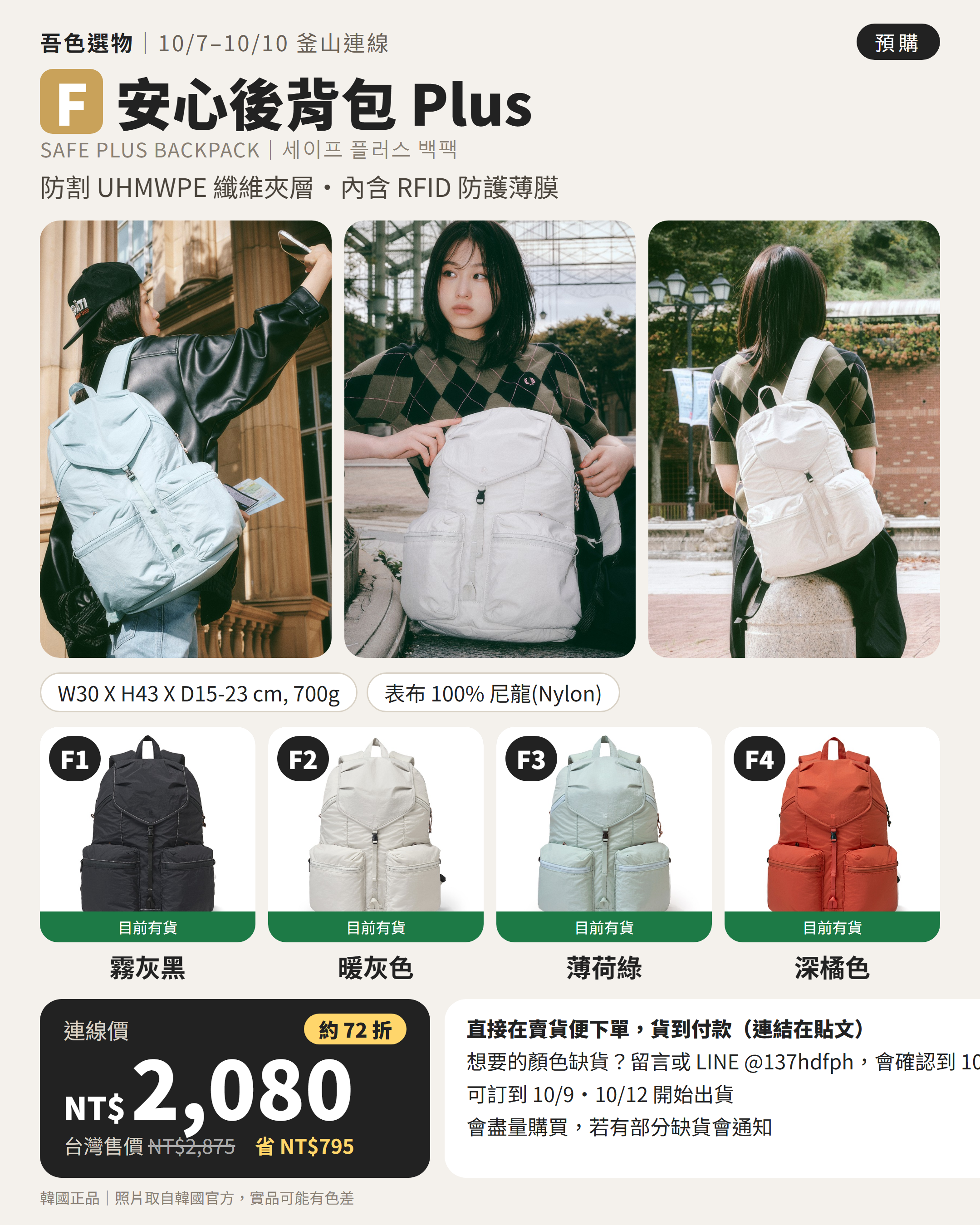 F. BRANDEN 安心後背包 Plus SAFE PLUS BACKPACK