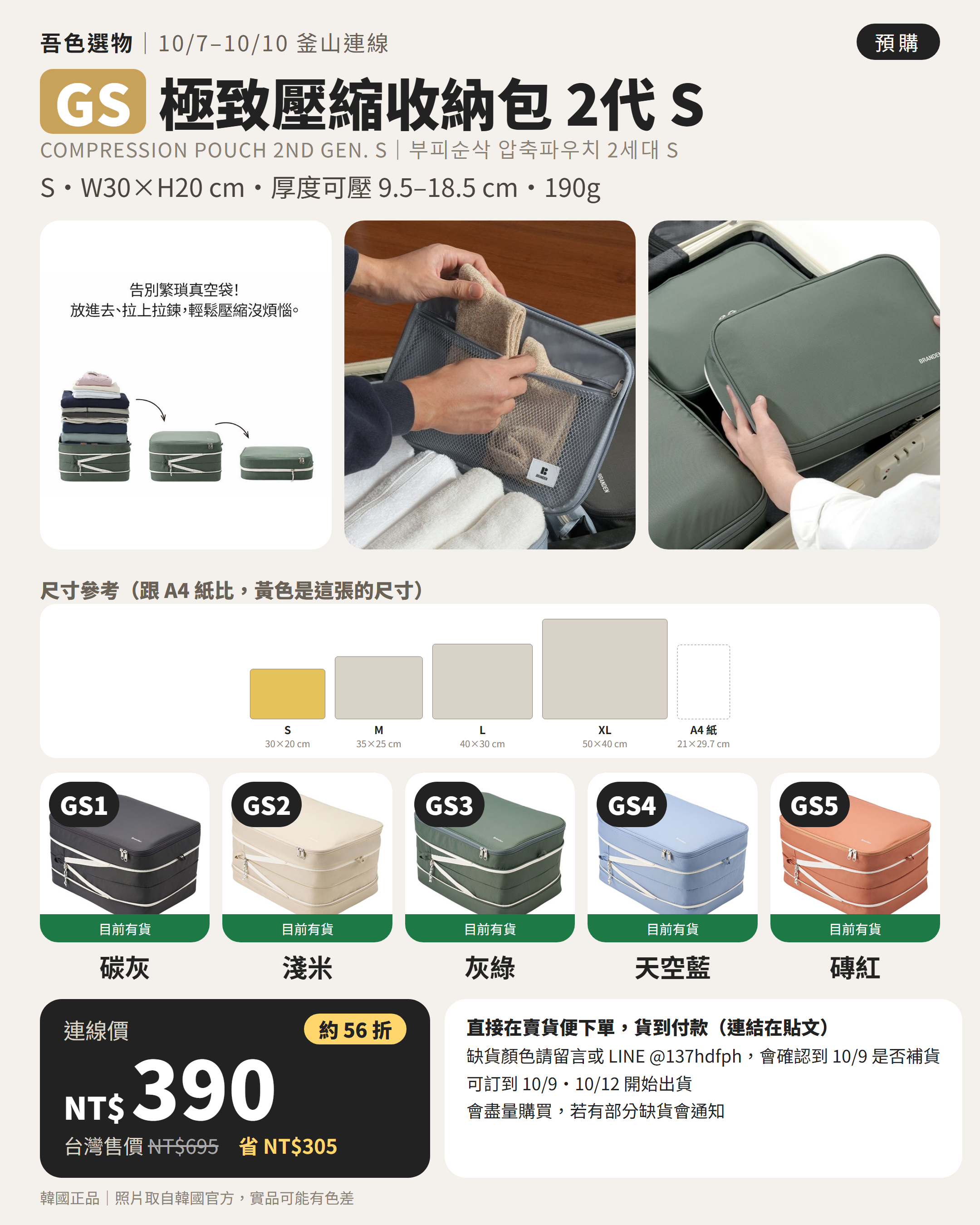 GS. BRANDEN 極致壓縮收納包 2代 S COMPRESSION POUCH S
