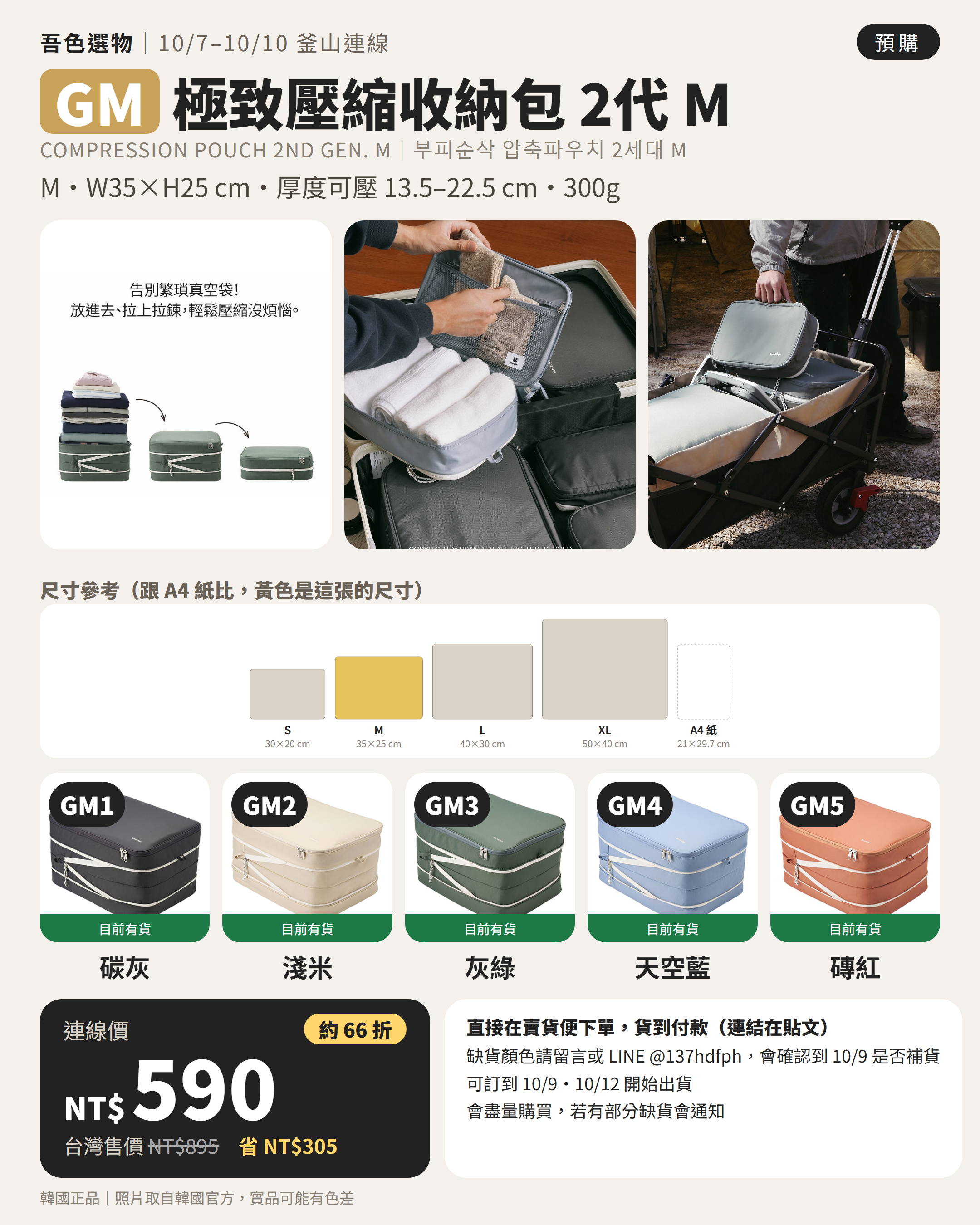 GM. BRANDEN 極致壓縮收納包 2代 M COMPRESSION POUCH M