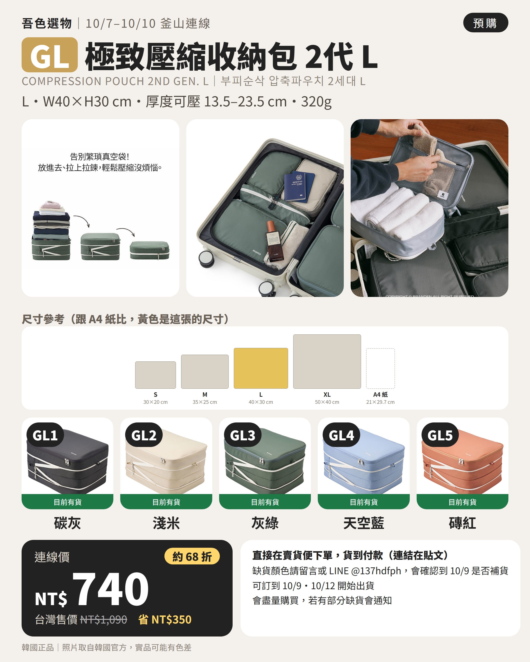 GL. BRANDEN 極致壓縮收納包 2代 L COMPRESSION POUCH L