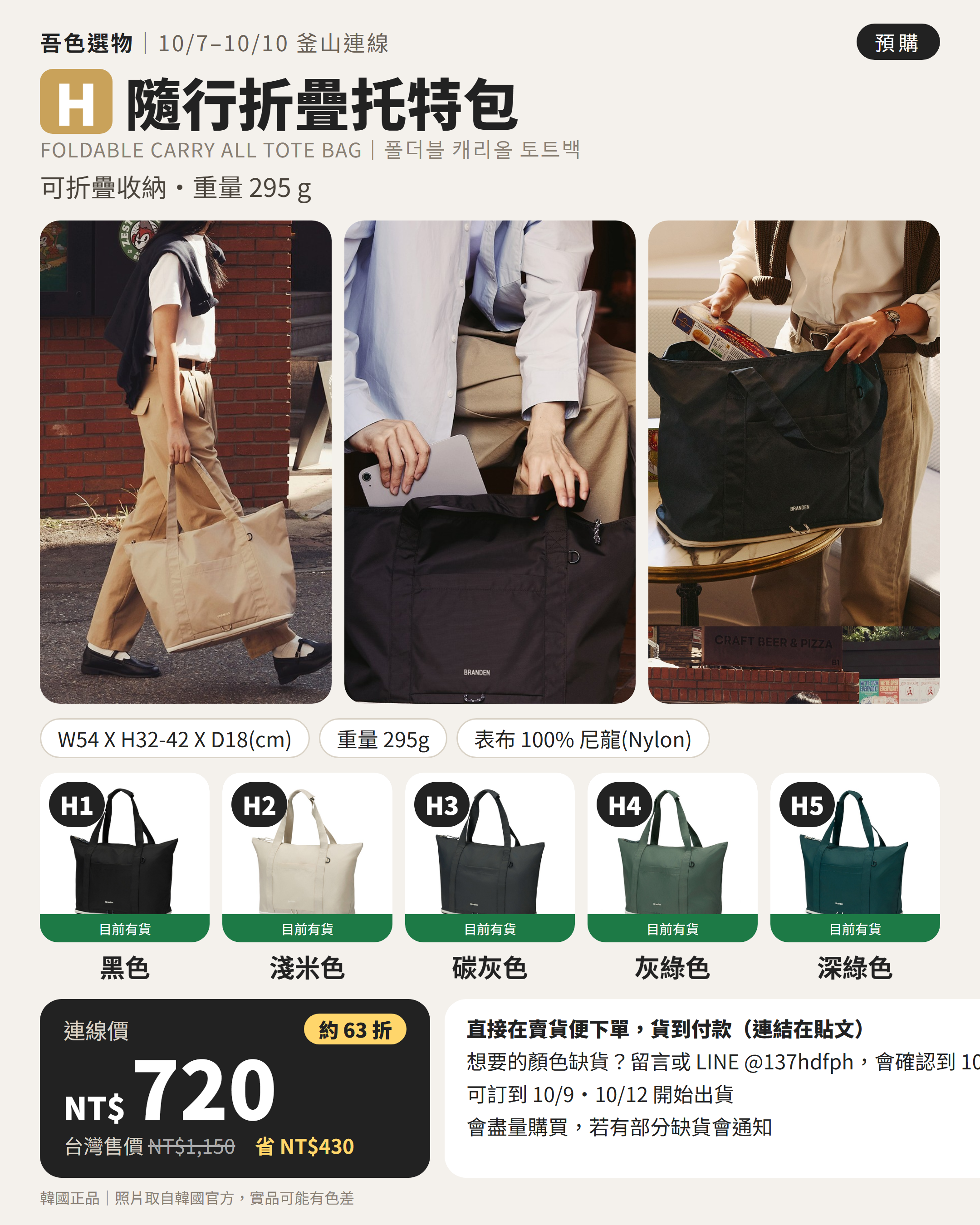 H. BRANDEN 隨行折疊托特包 FOLDABLE CARRY ALL TOTE BAG